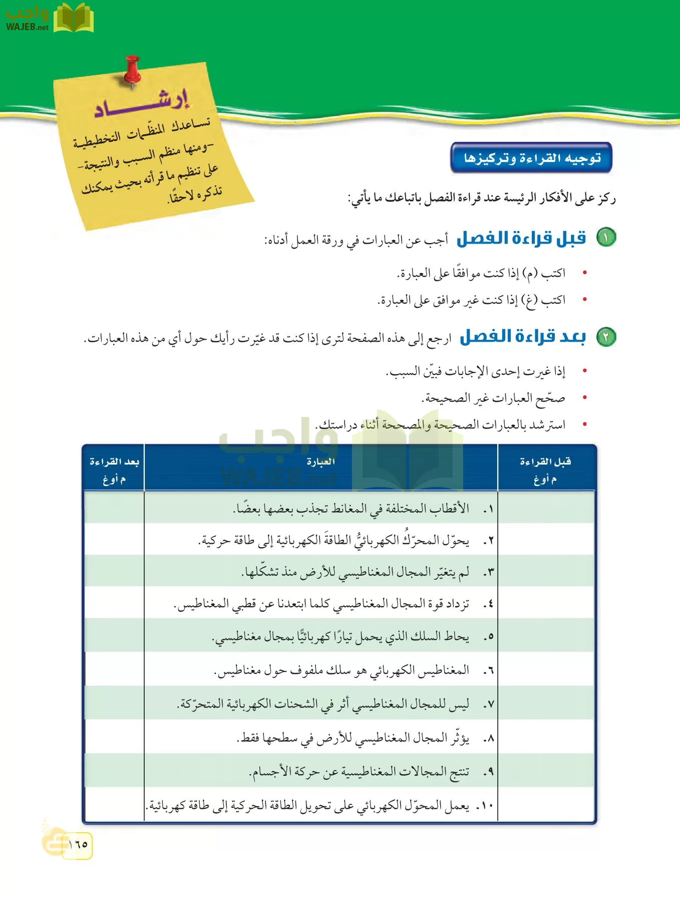 العلوم page-164