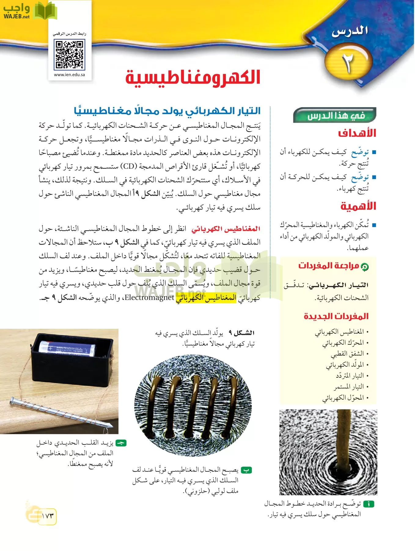 العلوم page-172