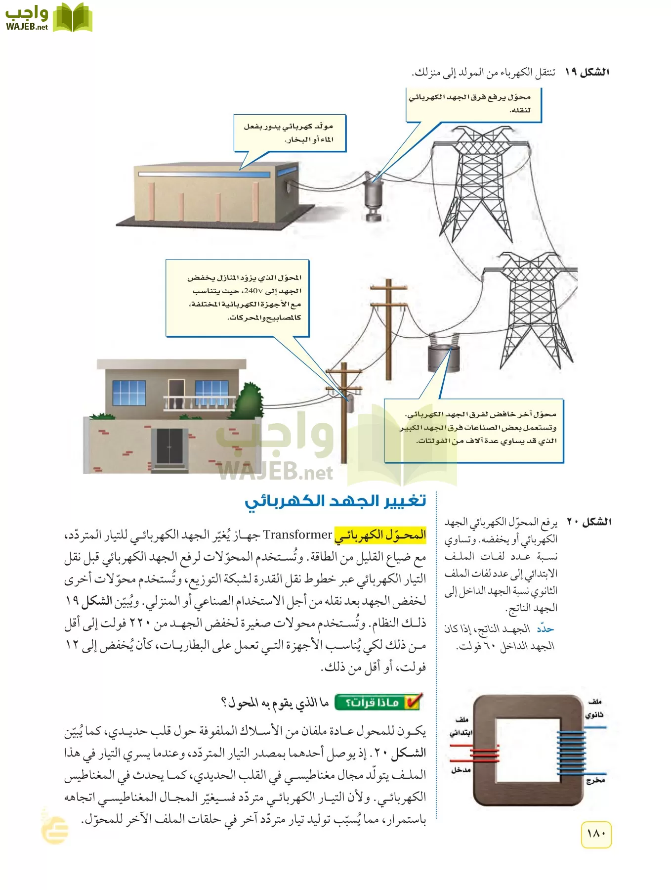 العلوم page-179