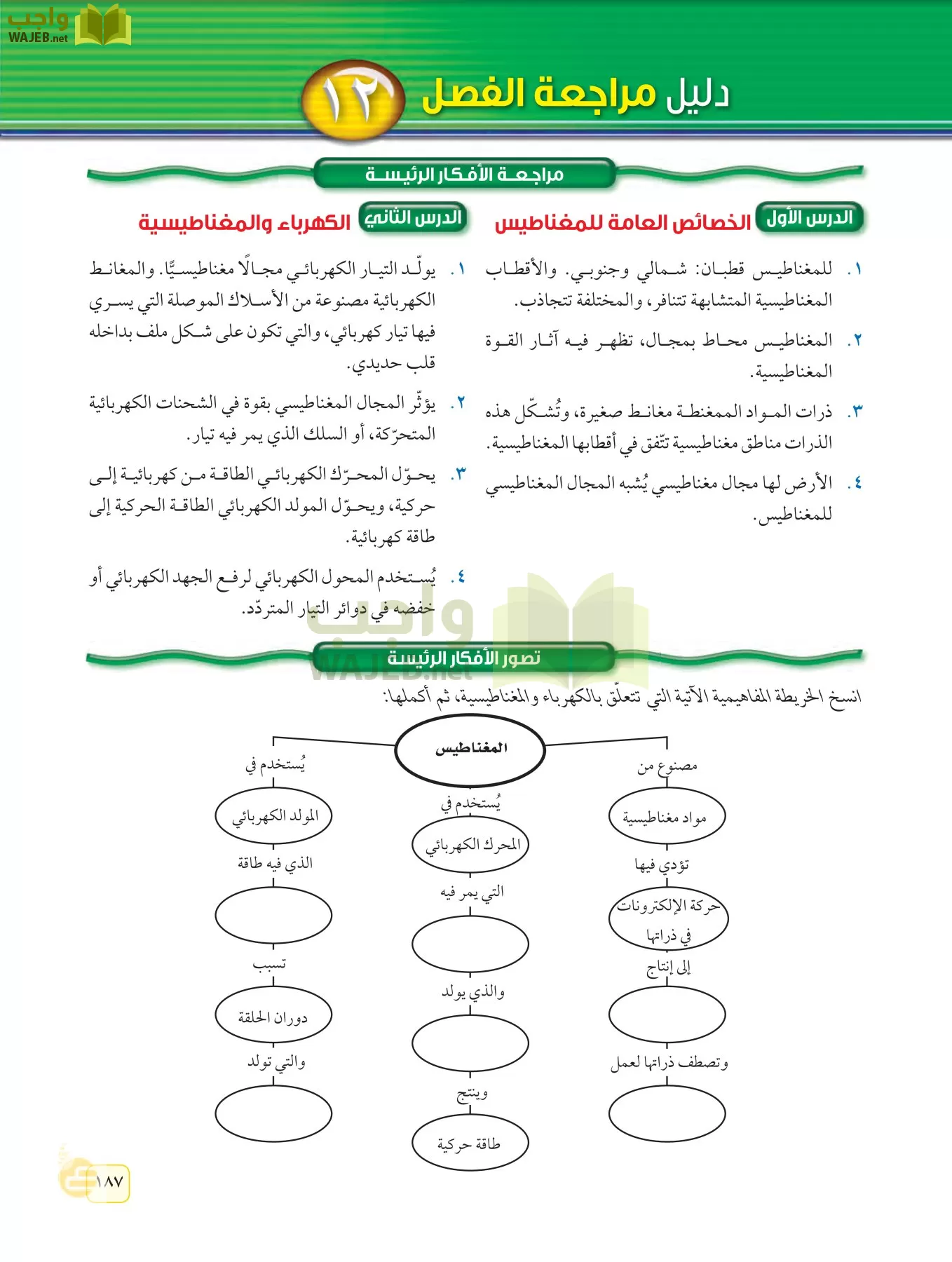 العلوم page-186