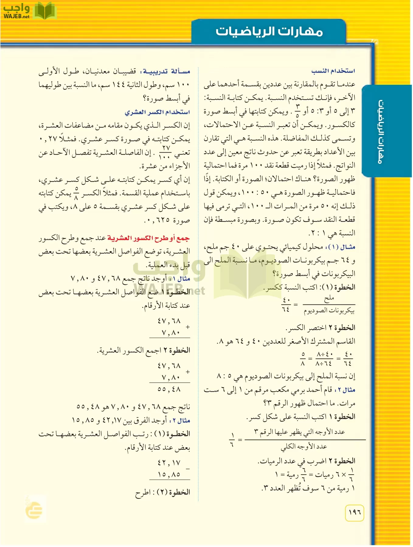 العلوم page-195