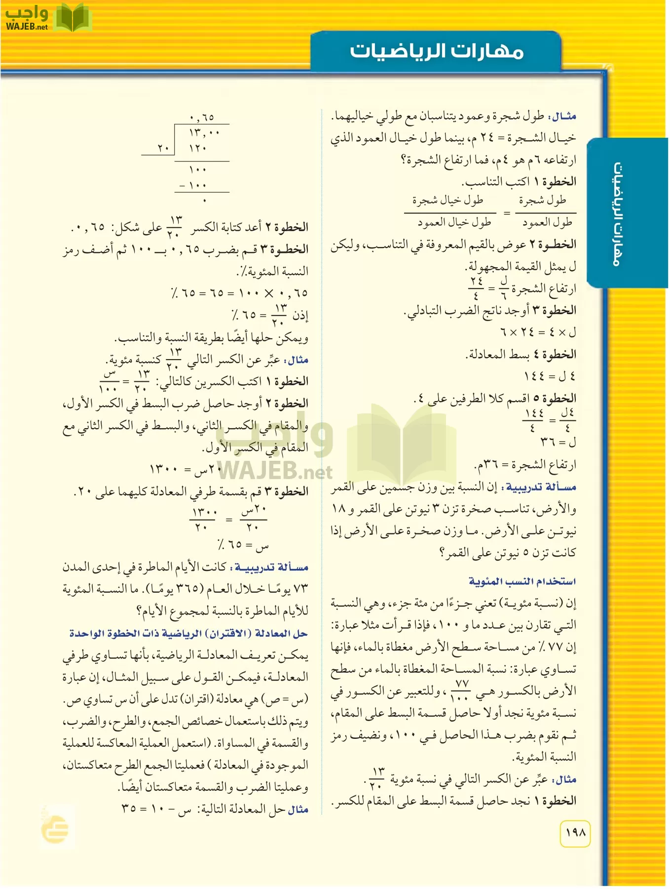العلوم page-197
