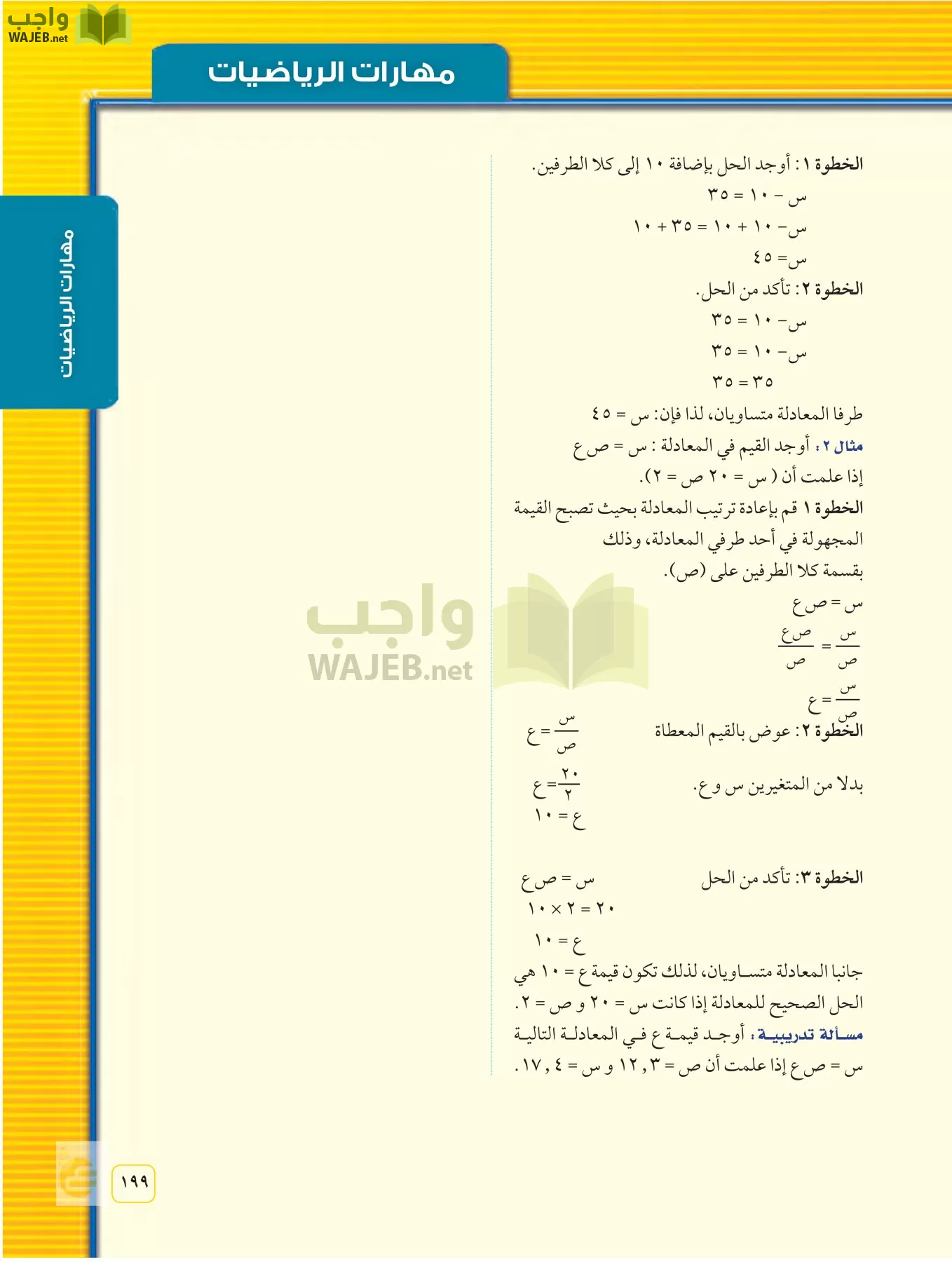 العلوم page-198
