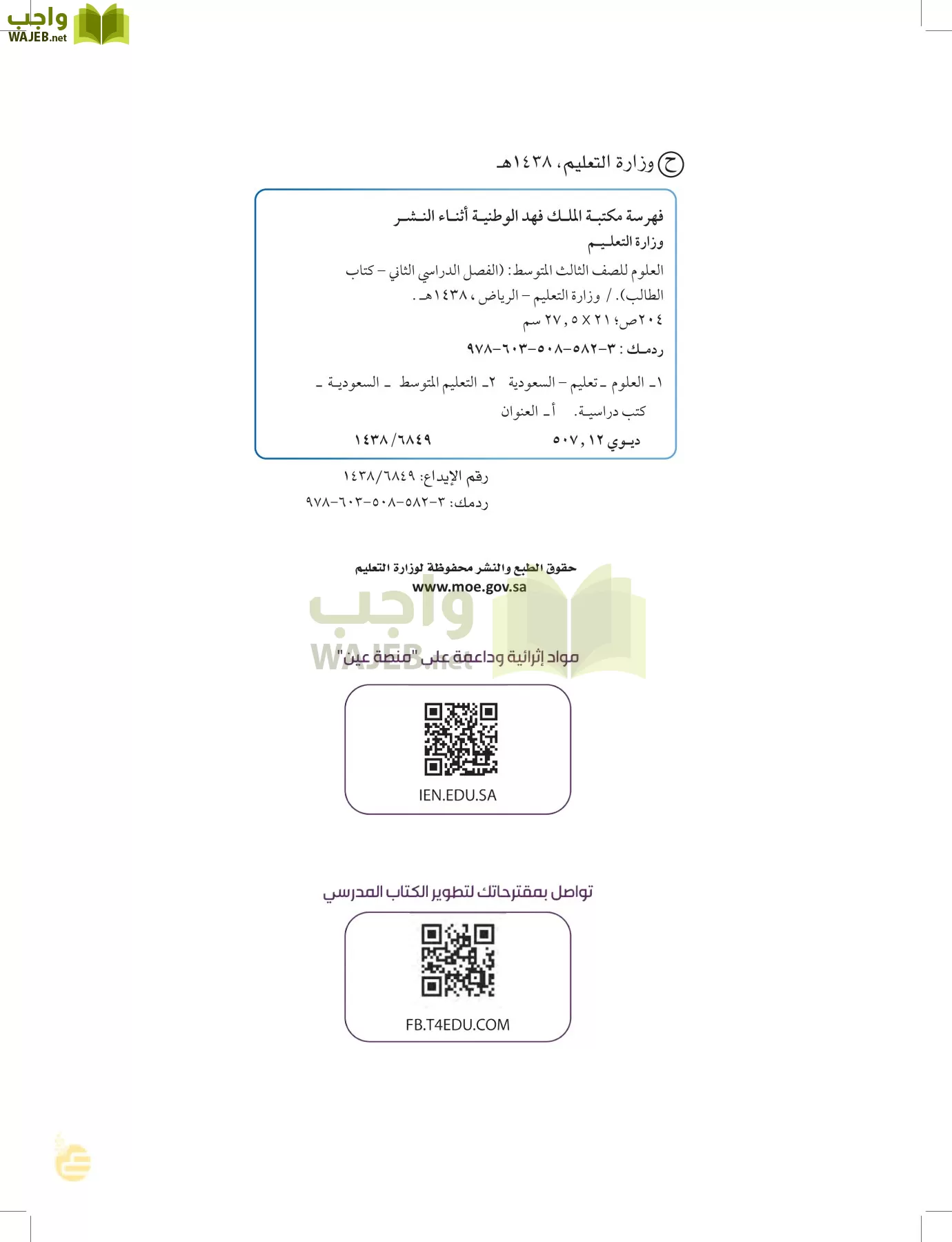 العلوم page-1