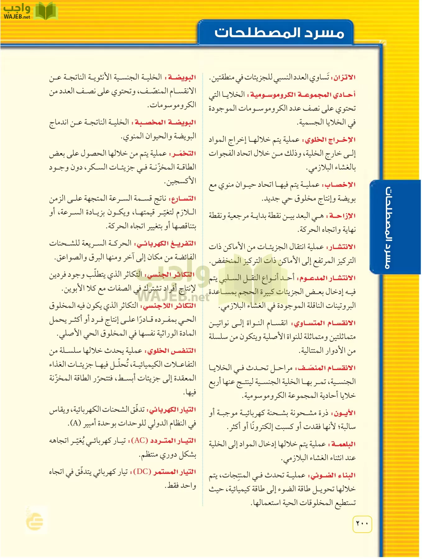 العلوم page-199