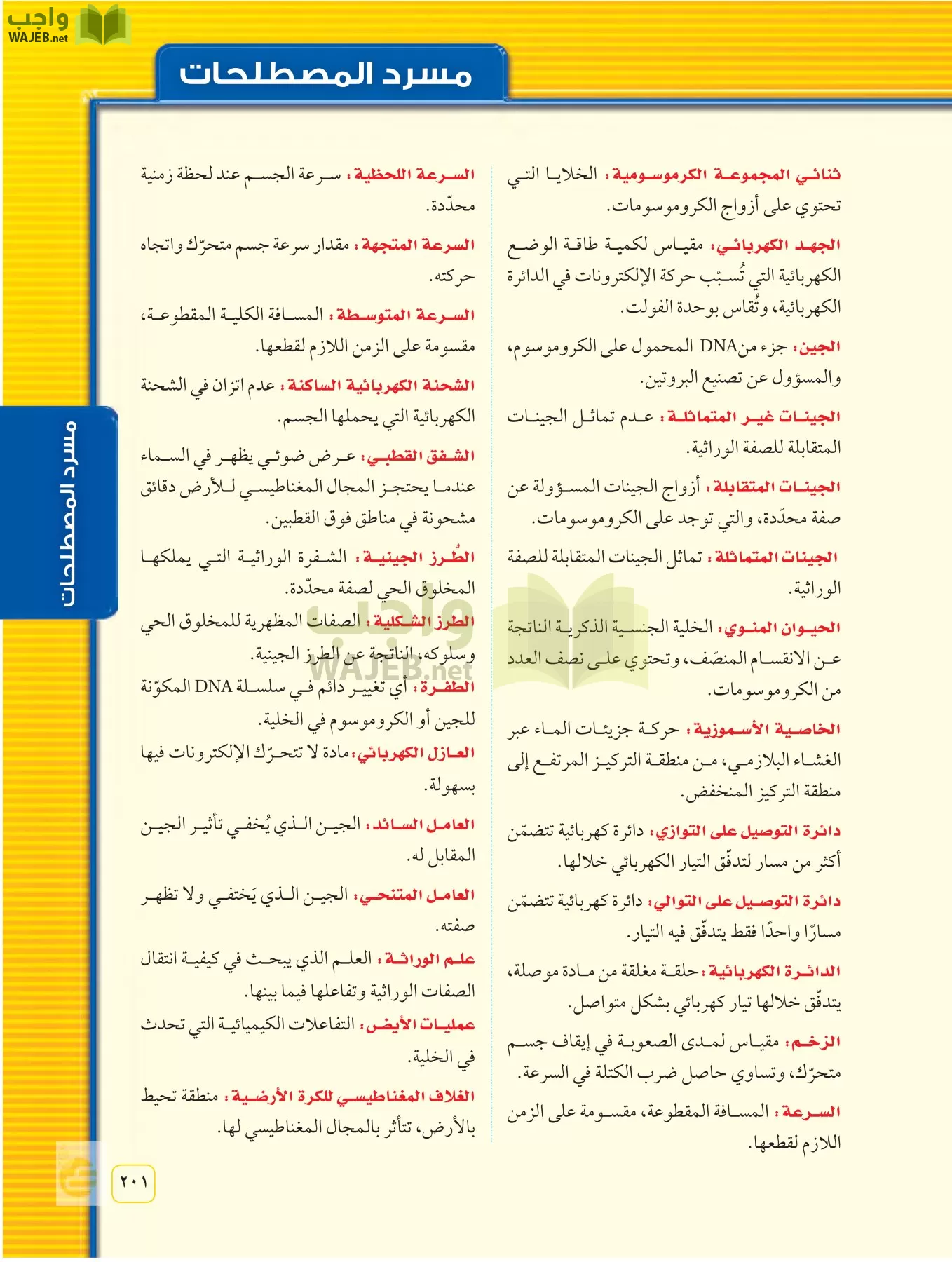 العلوم page-200