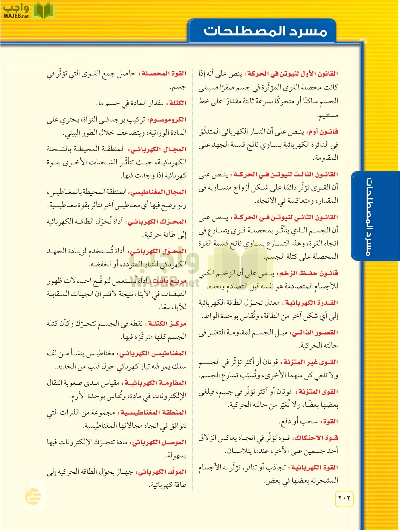 العلوم page-201