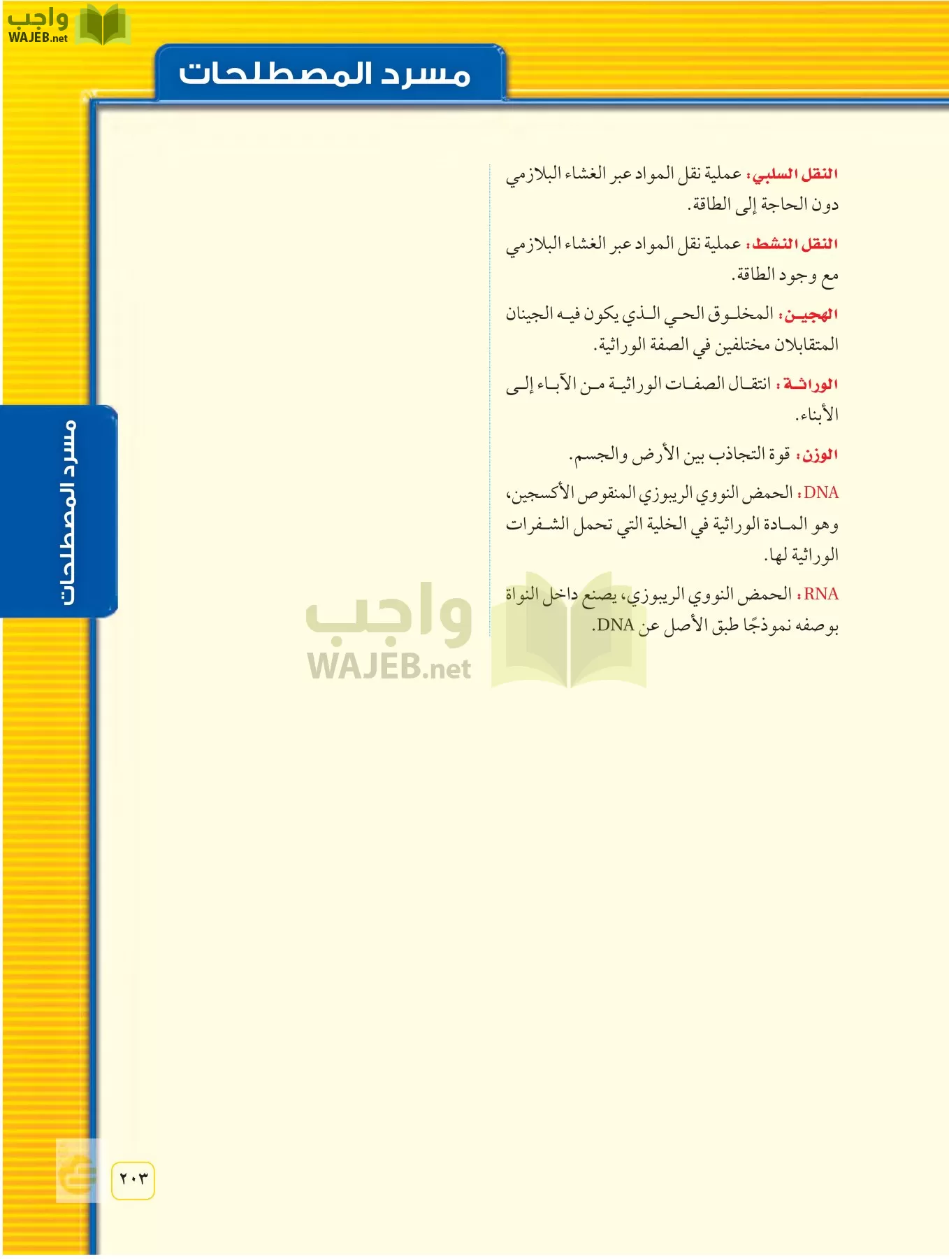 العلوم page-202