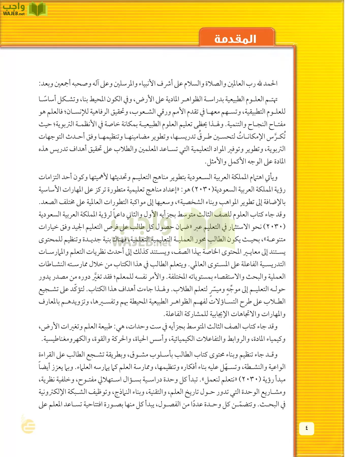 العلوم page-3