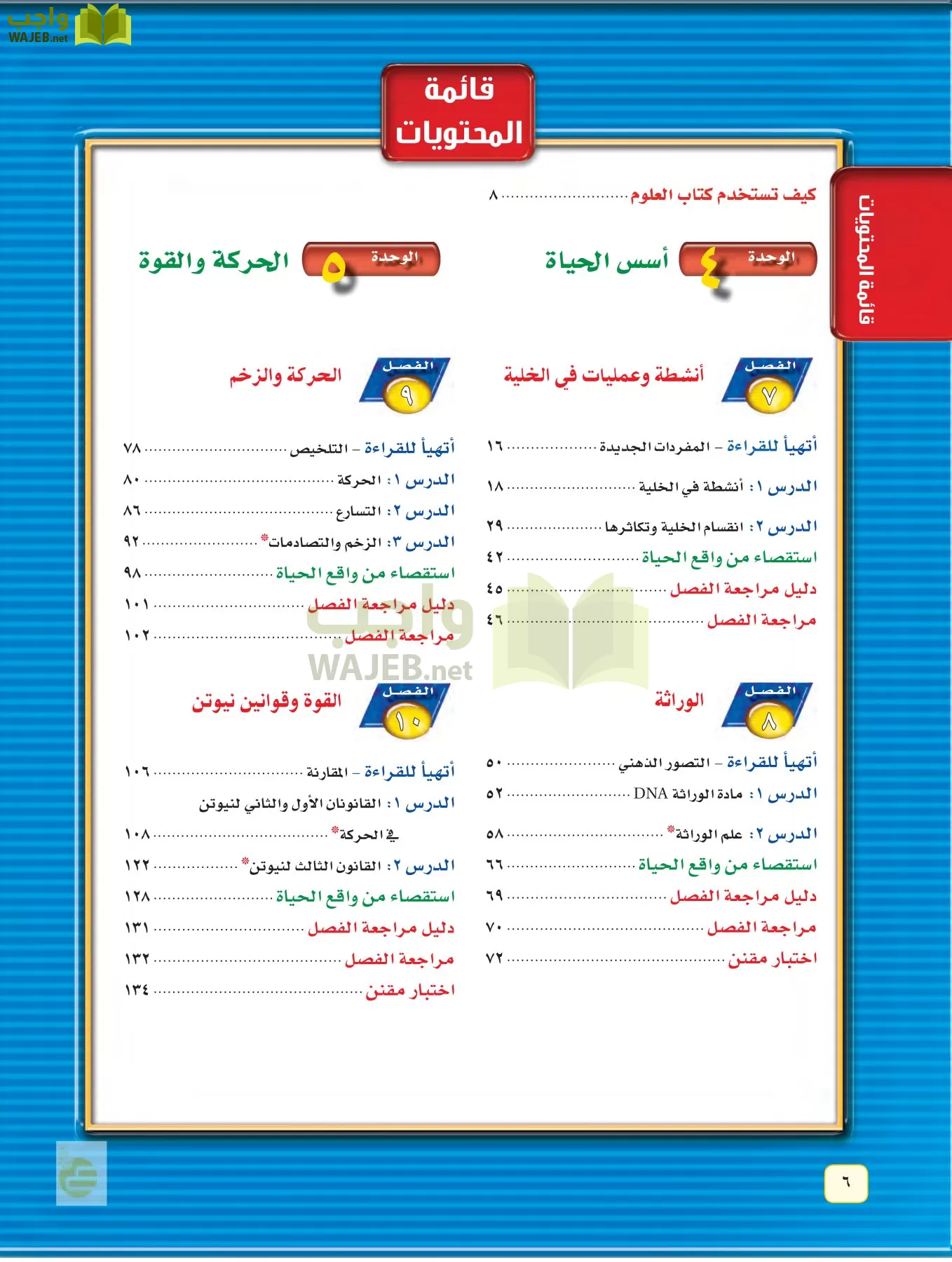 العلوم page-5