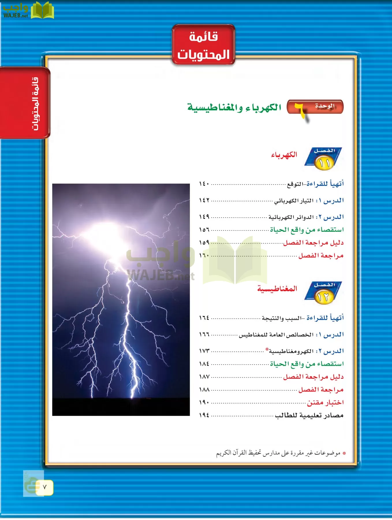 العلوم page-6