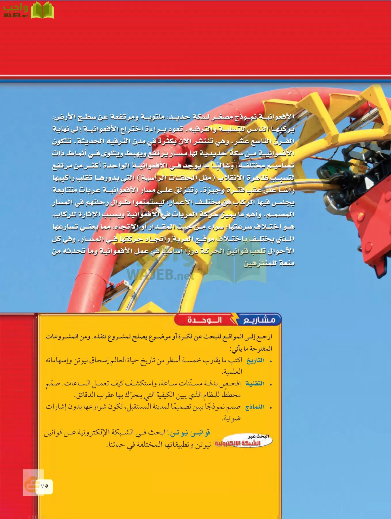 العلوم page-74