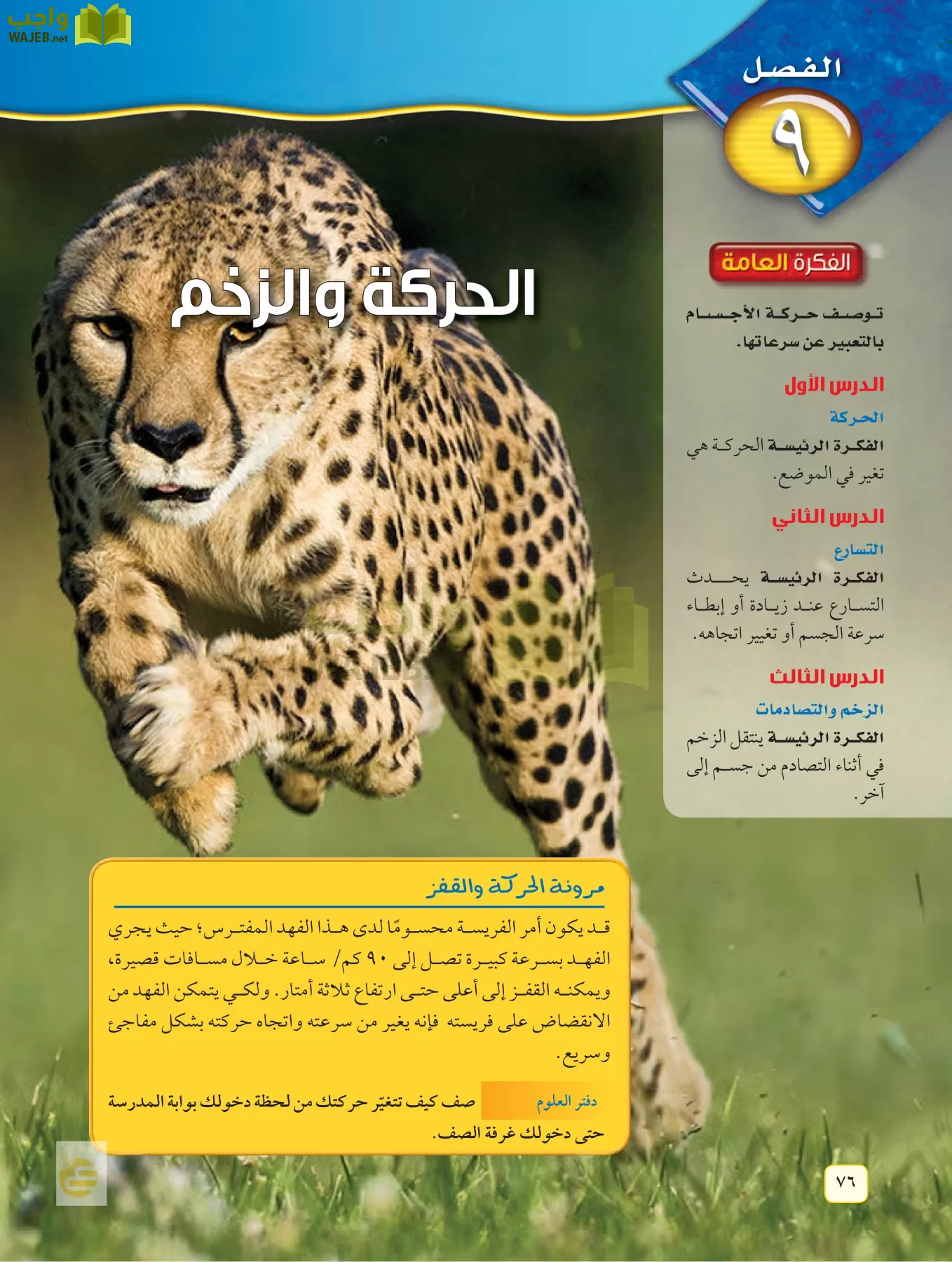 العلوم page-75