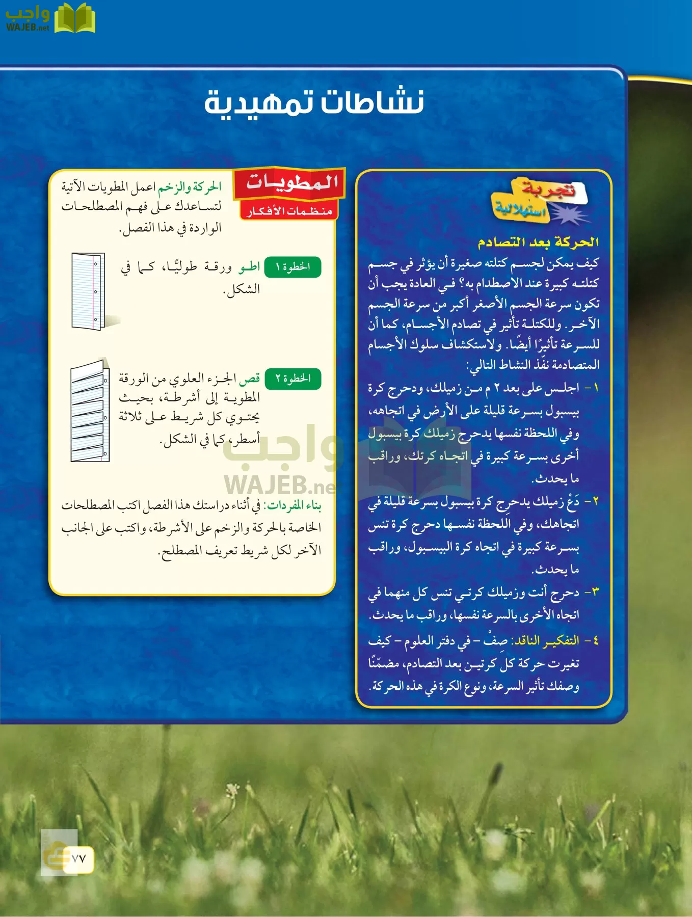 العلوم page-76