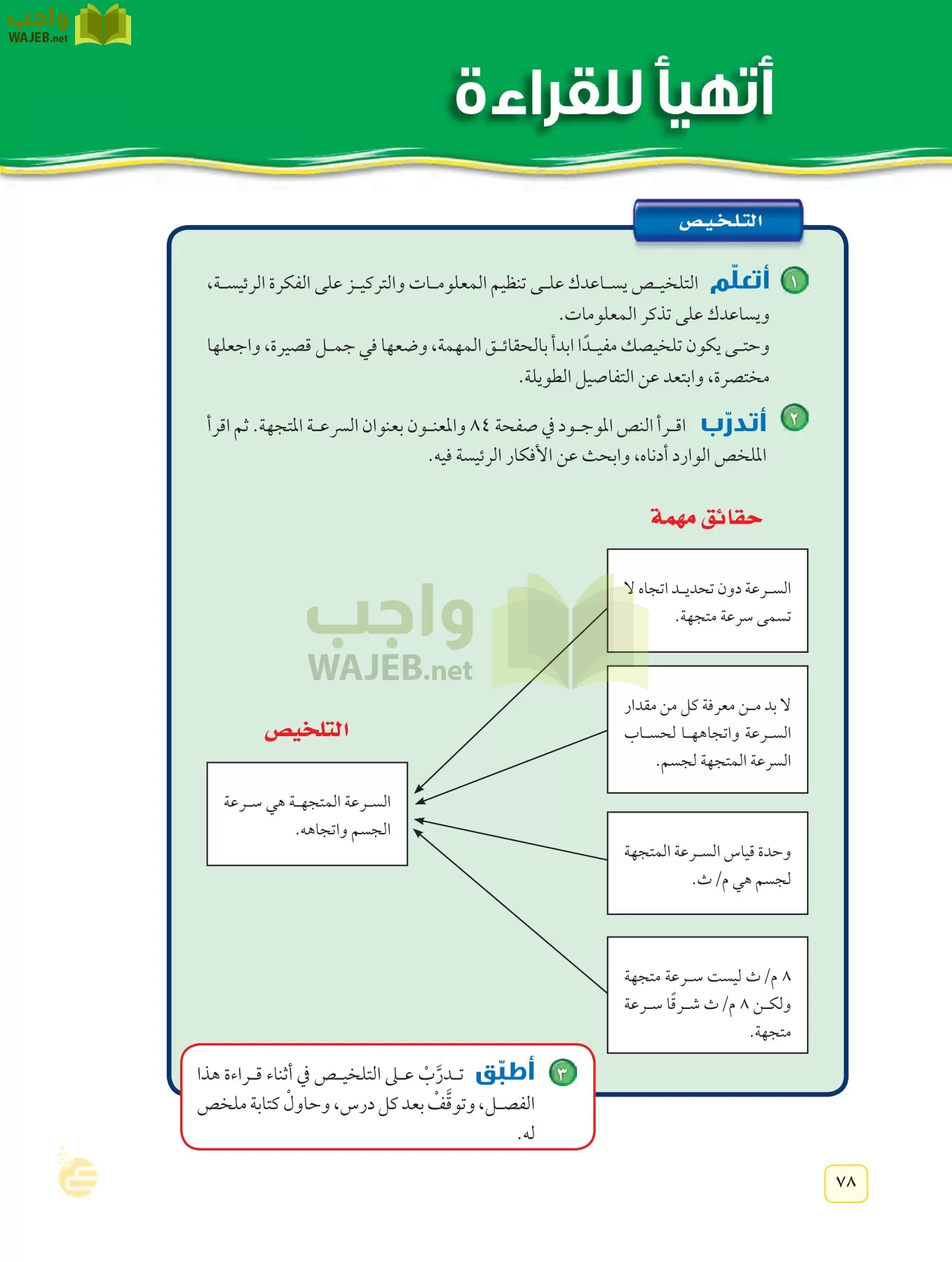العلوم page-77