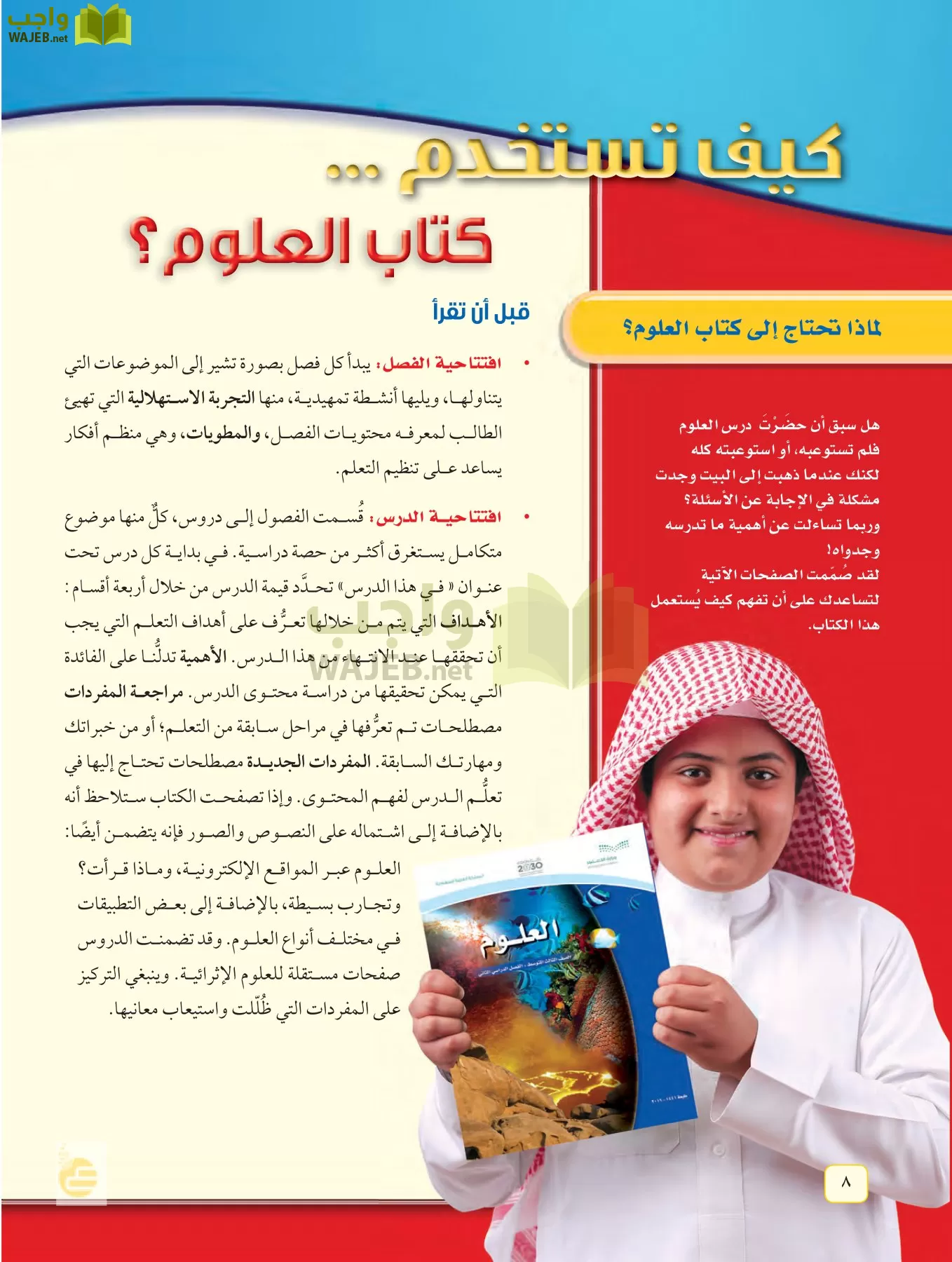 العلوم page-7