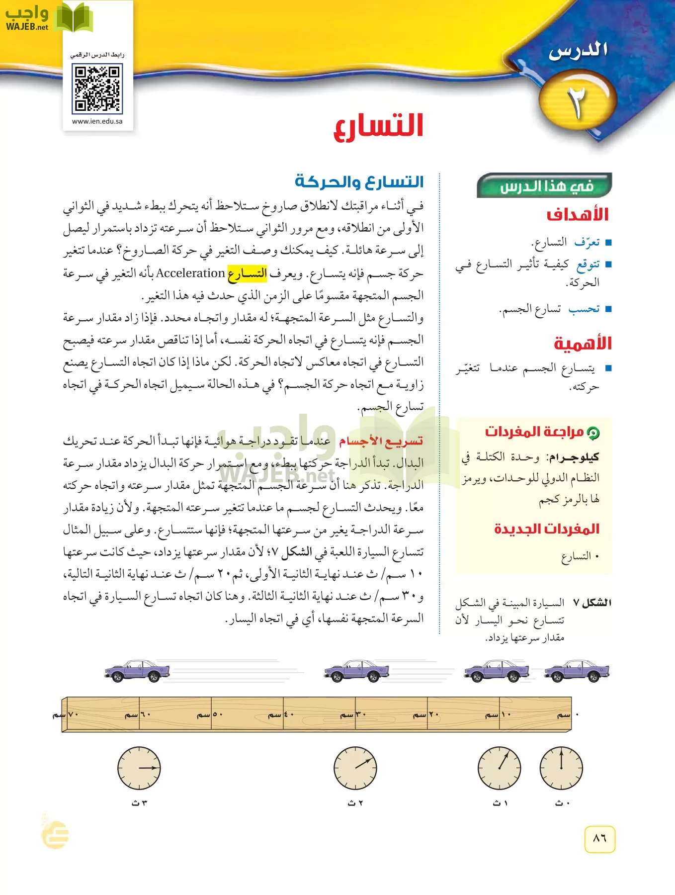 العلوم page-85