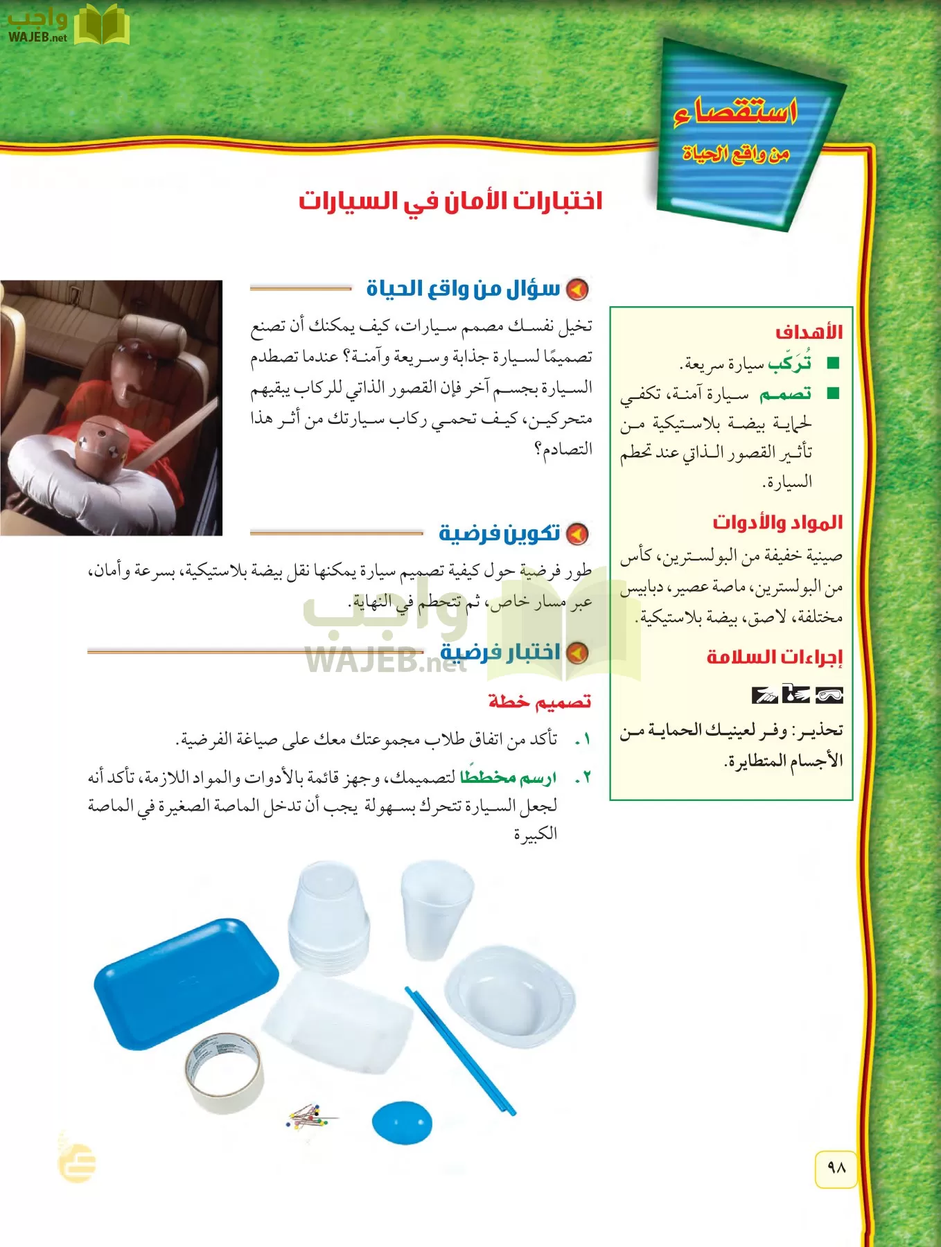 العلوم page-97
