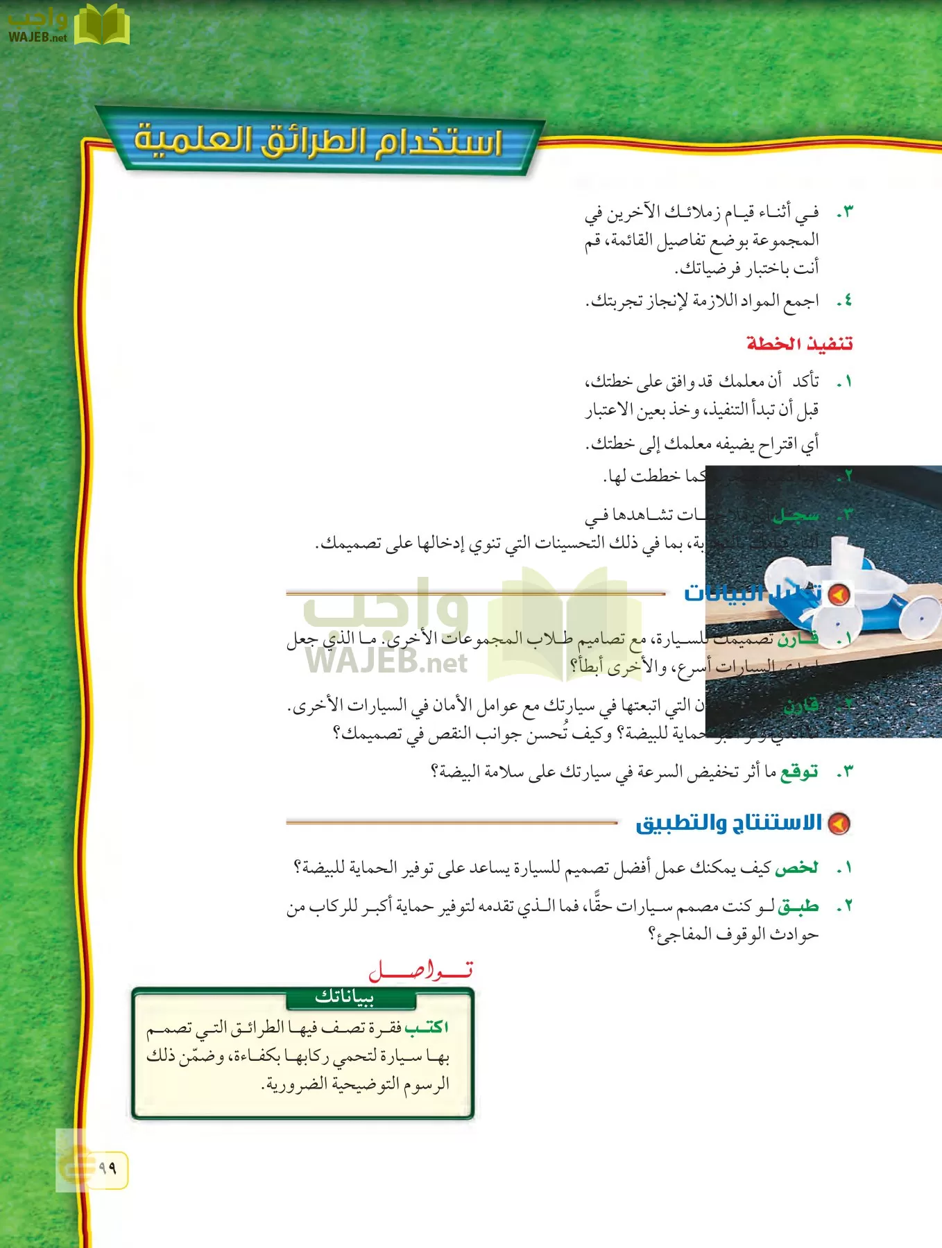 العلوم page-98