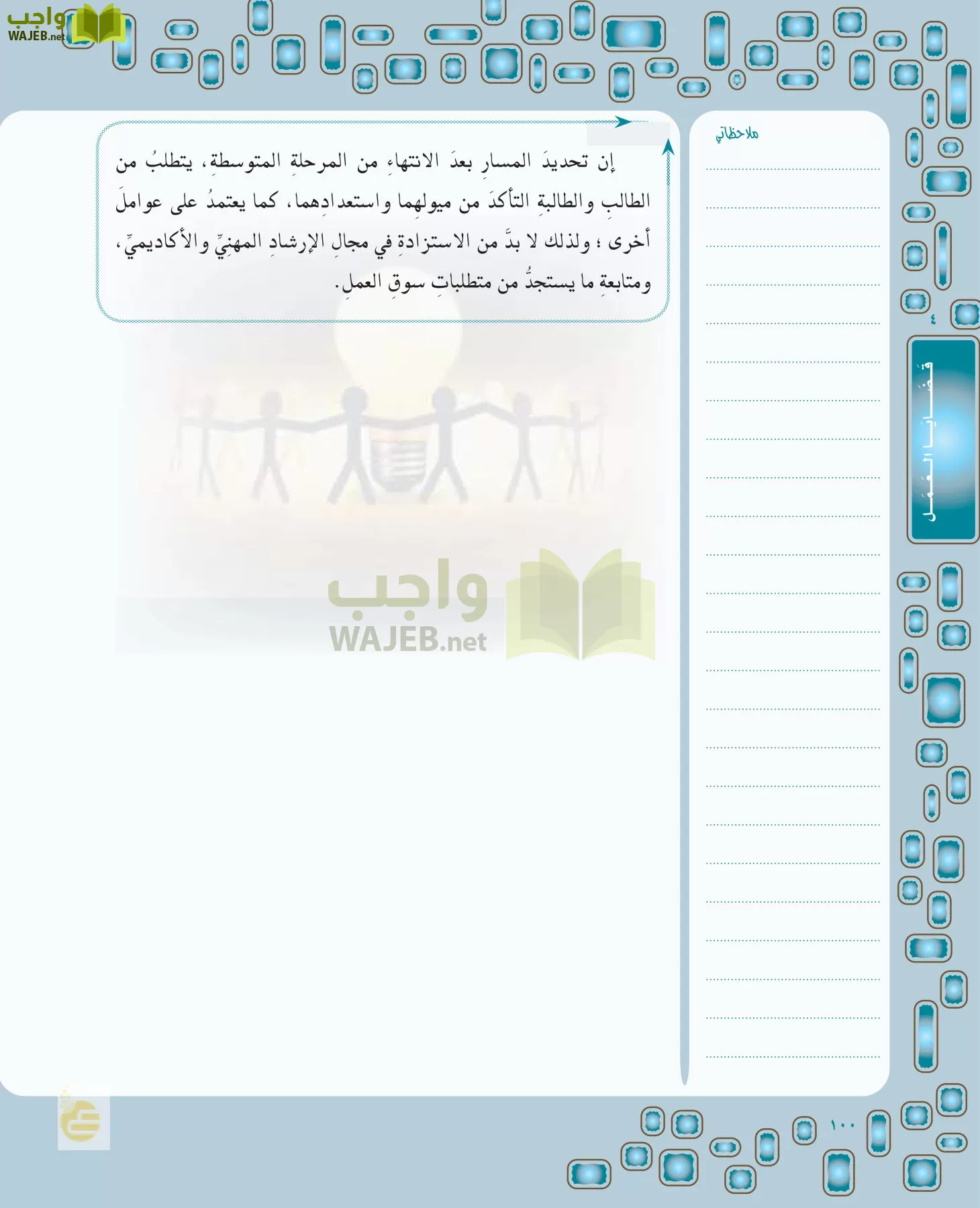 لغتي الخالدة page-99