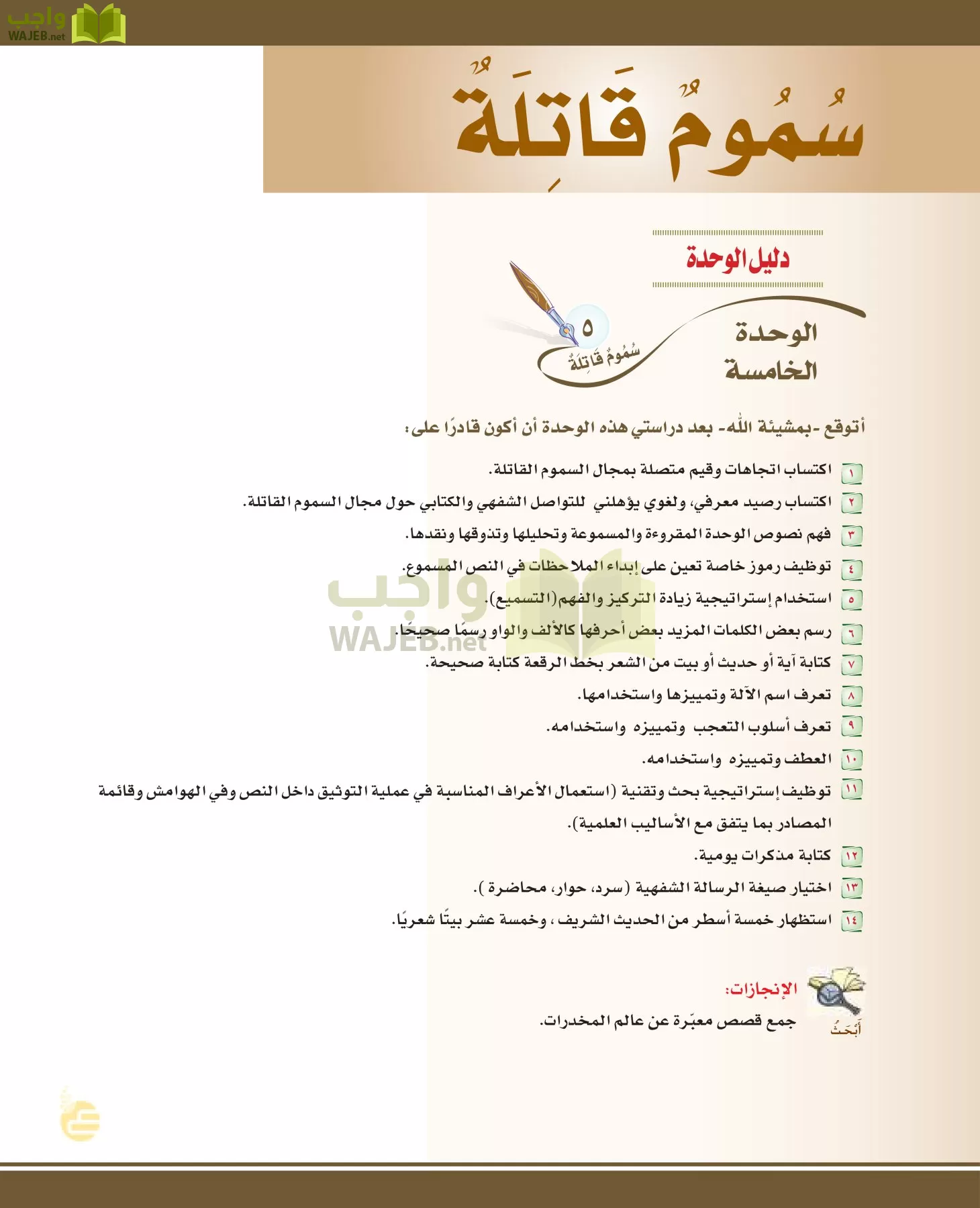 لغتي الخالدة ثالث متوسط الفصل الثاني الوحدة الخامسة سموم قاتلة واجب