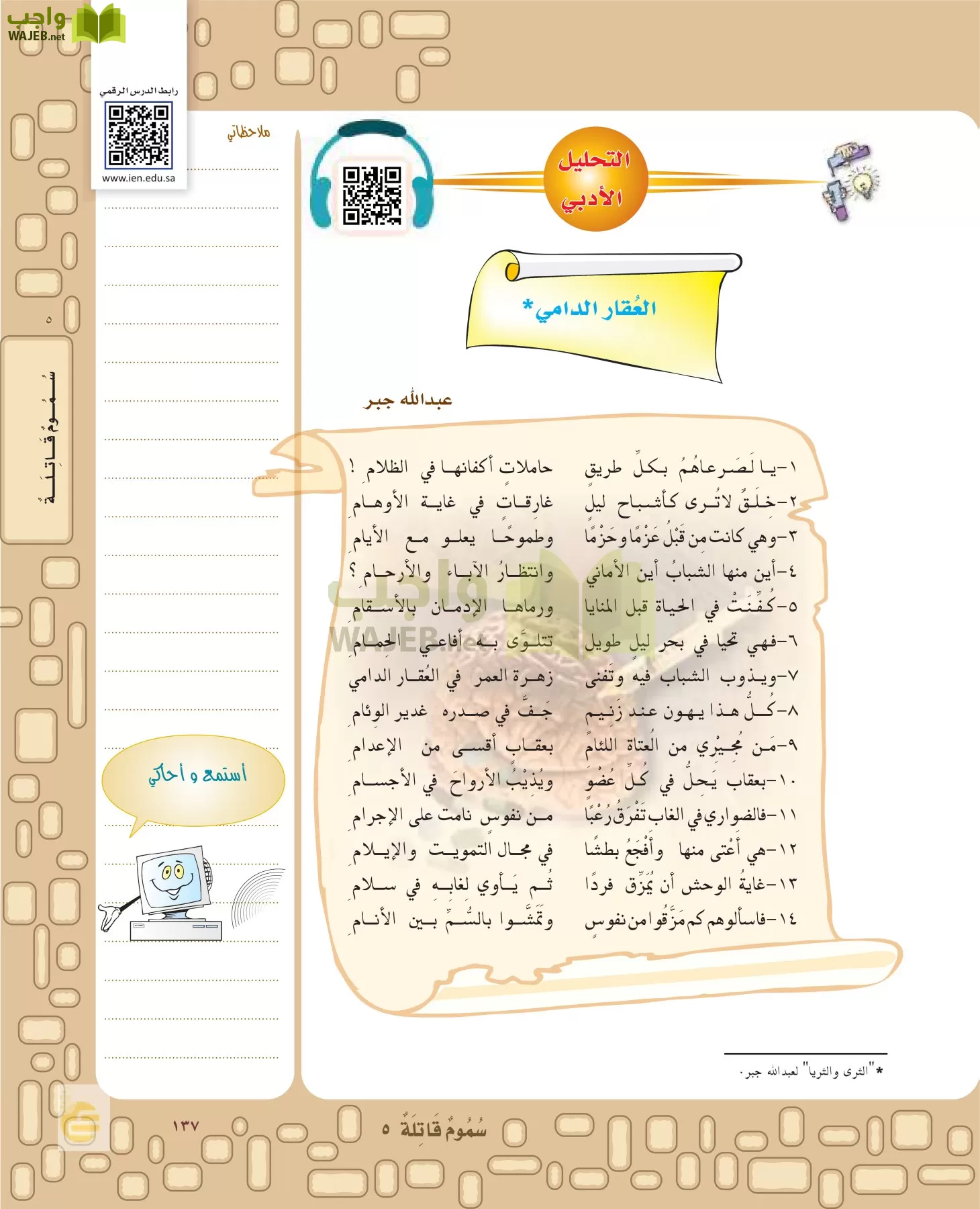 لغتي الخالدة page-136