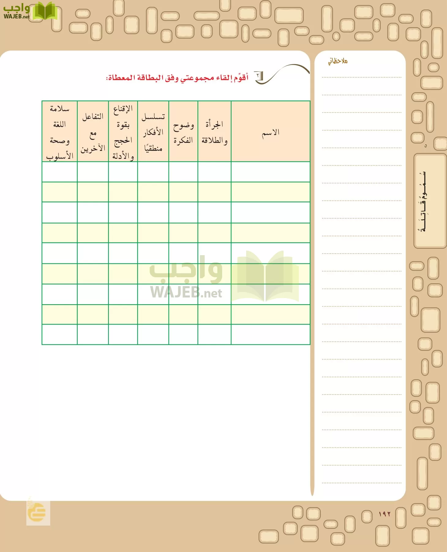 لغتي الخالدة page-191