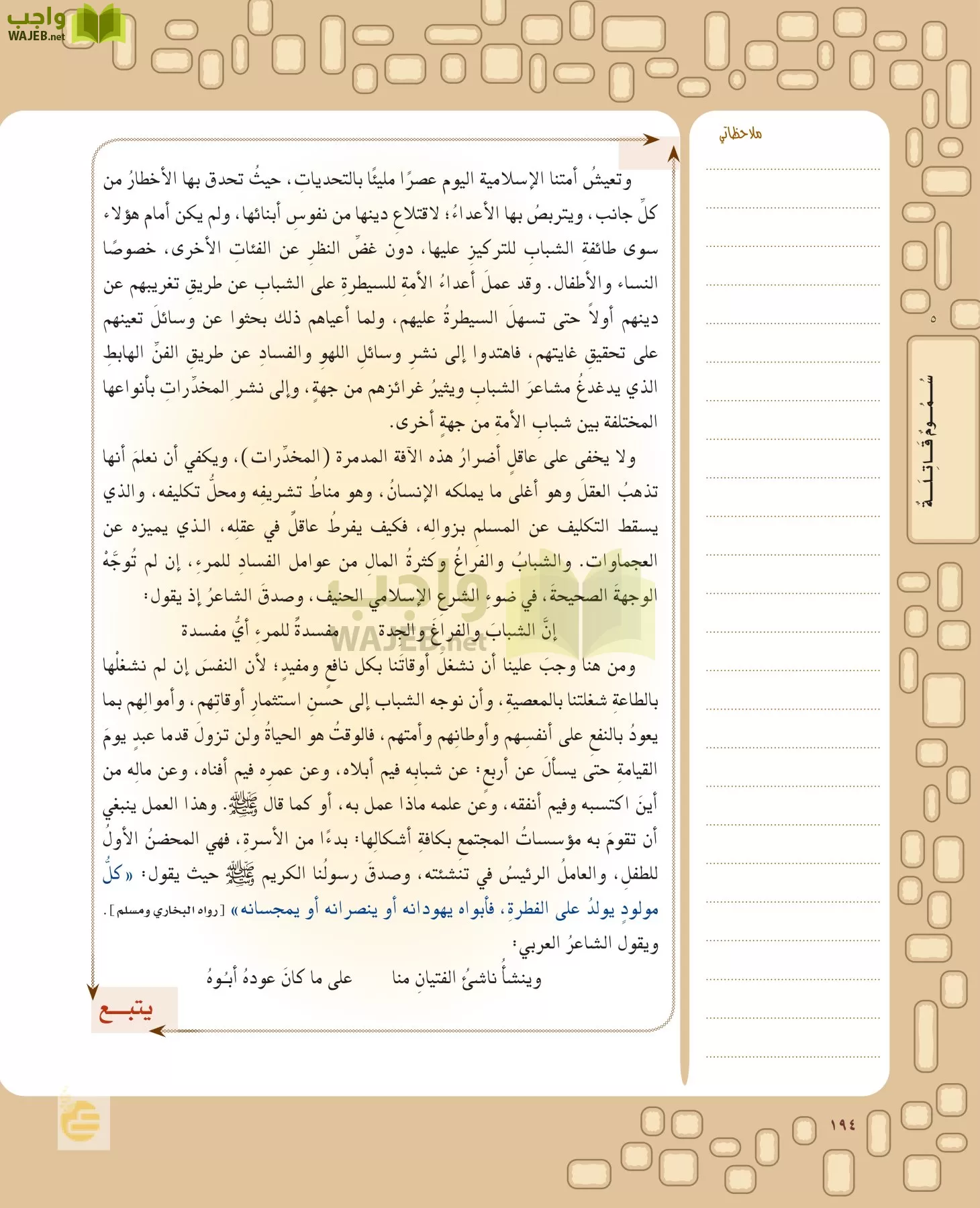 لغتي الخالدة page-193