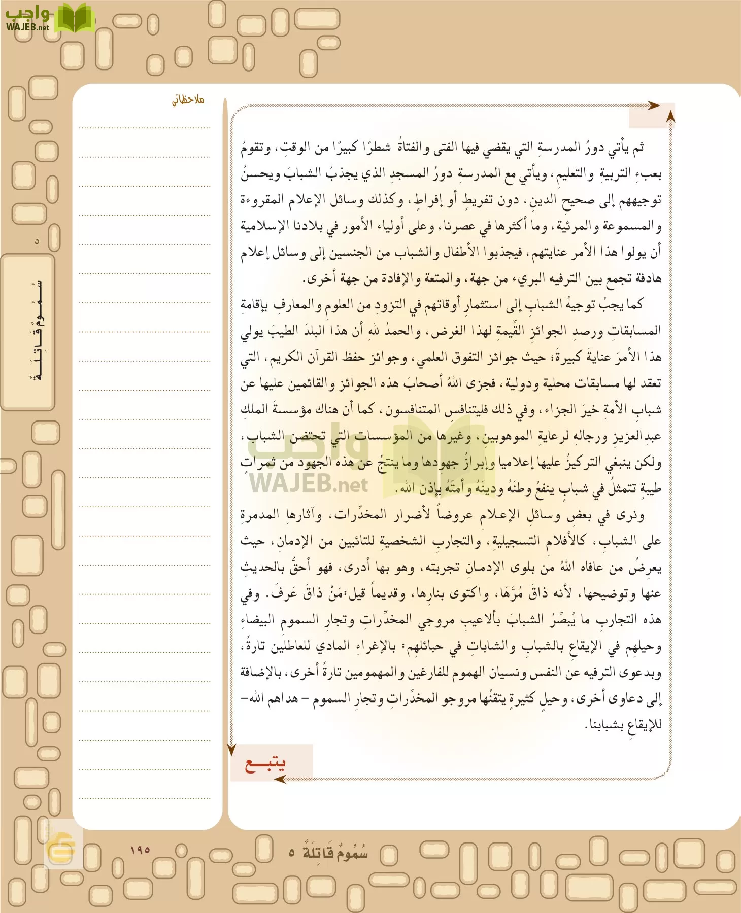 لغتي الخالدة page-194