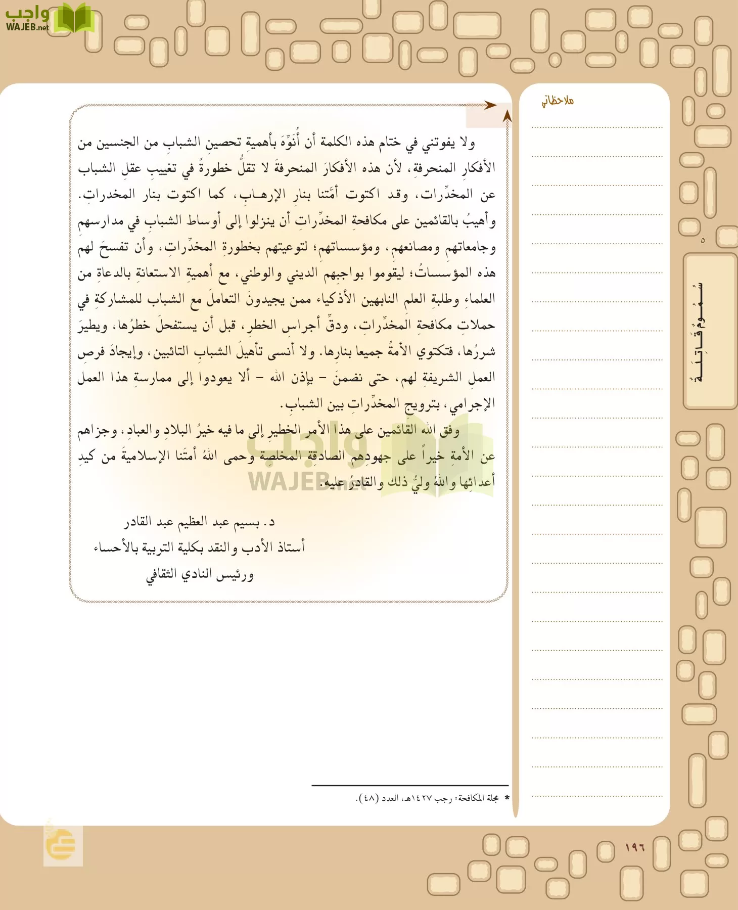 لغتي الخالدة page-195