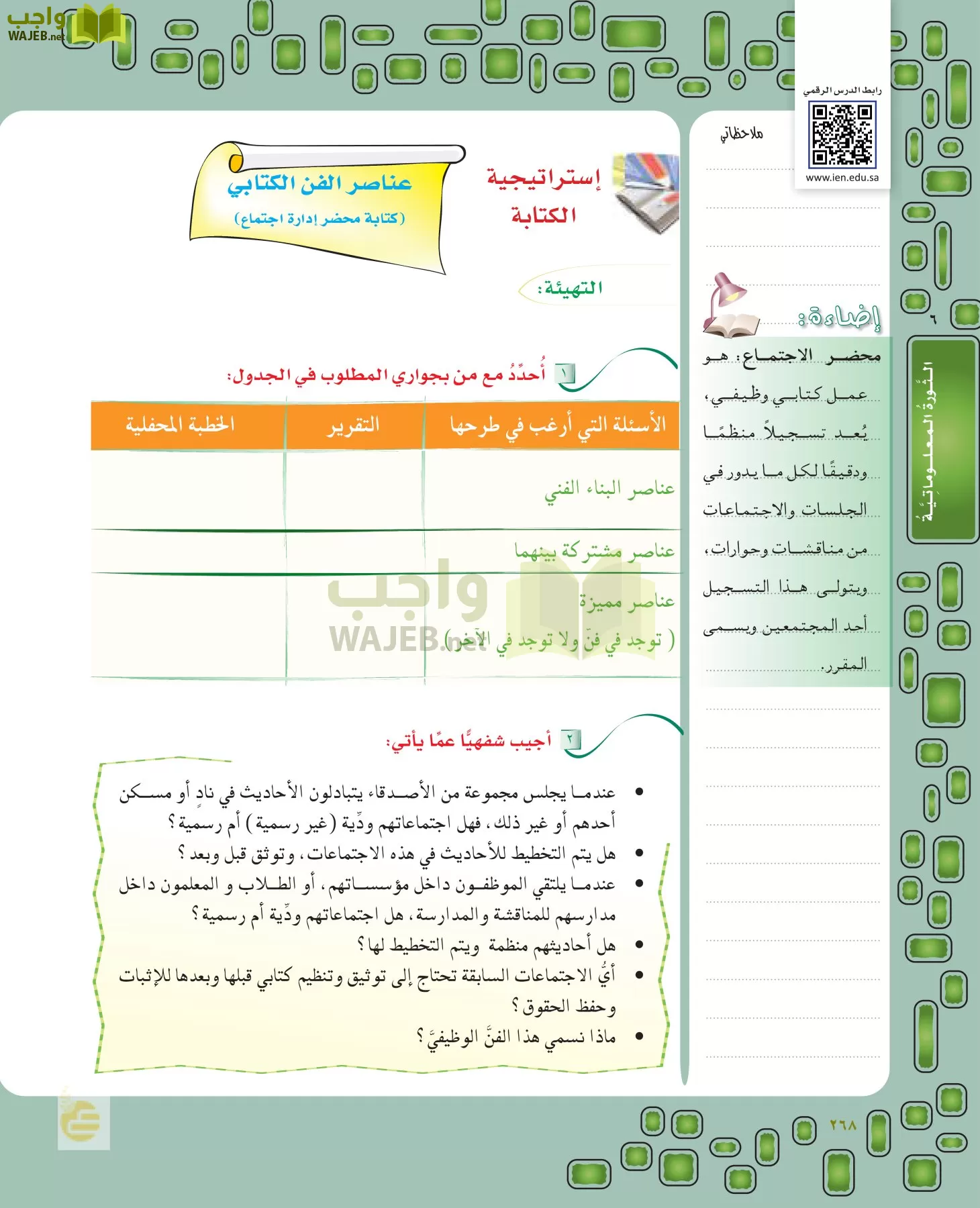 لغتي الخالدة page-267