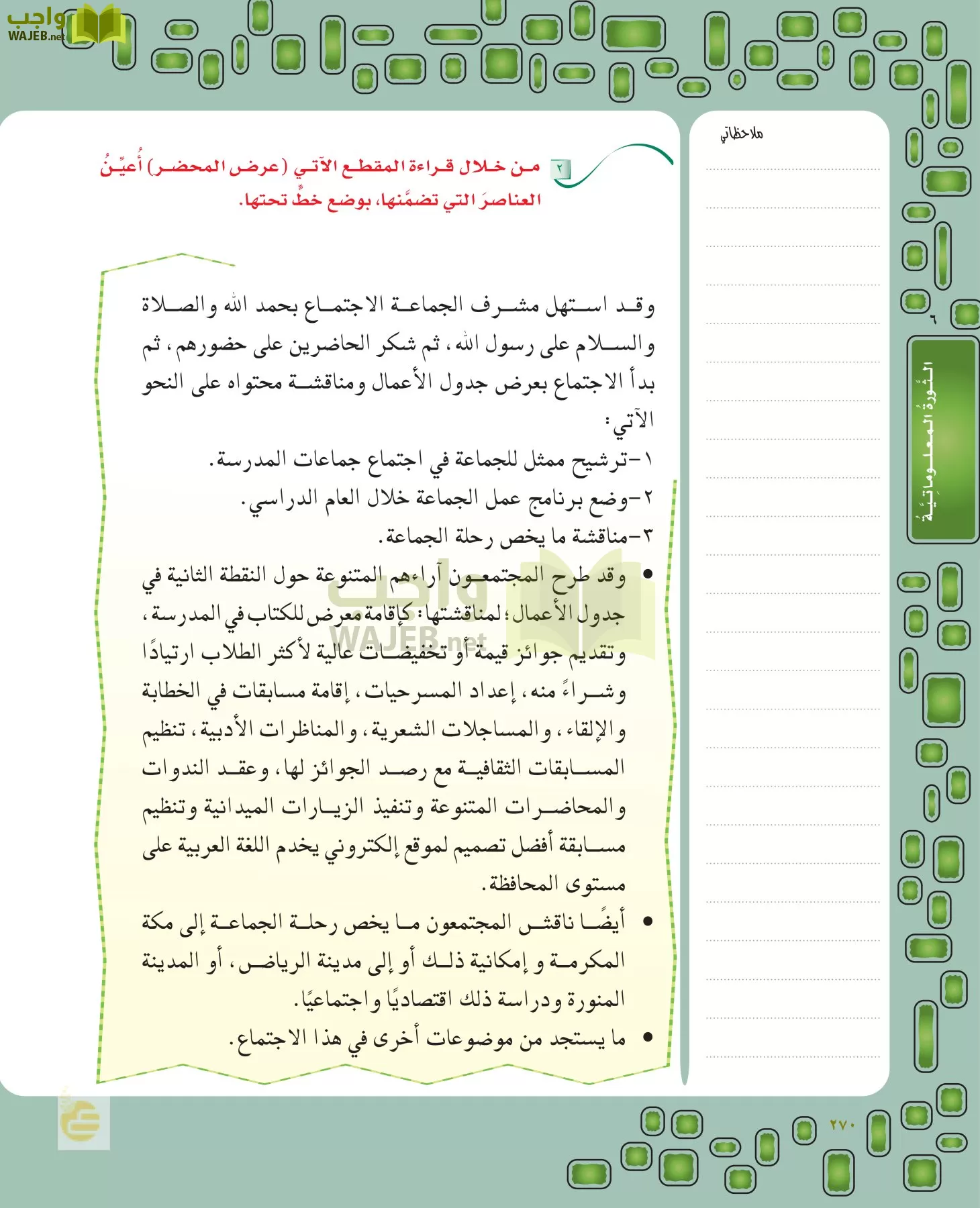 لغتي الخالدة page-269