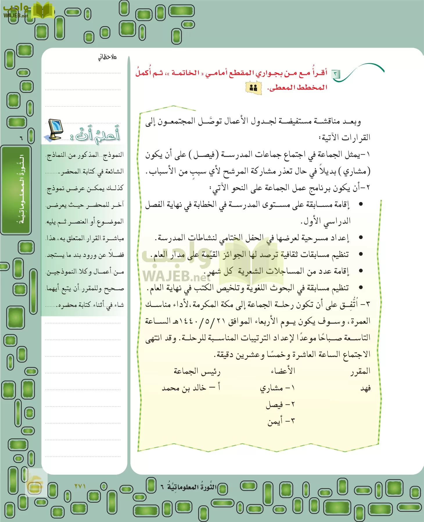 لغتي الخالدة page-270