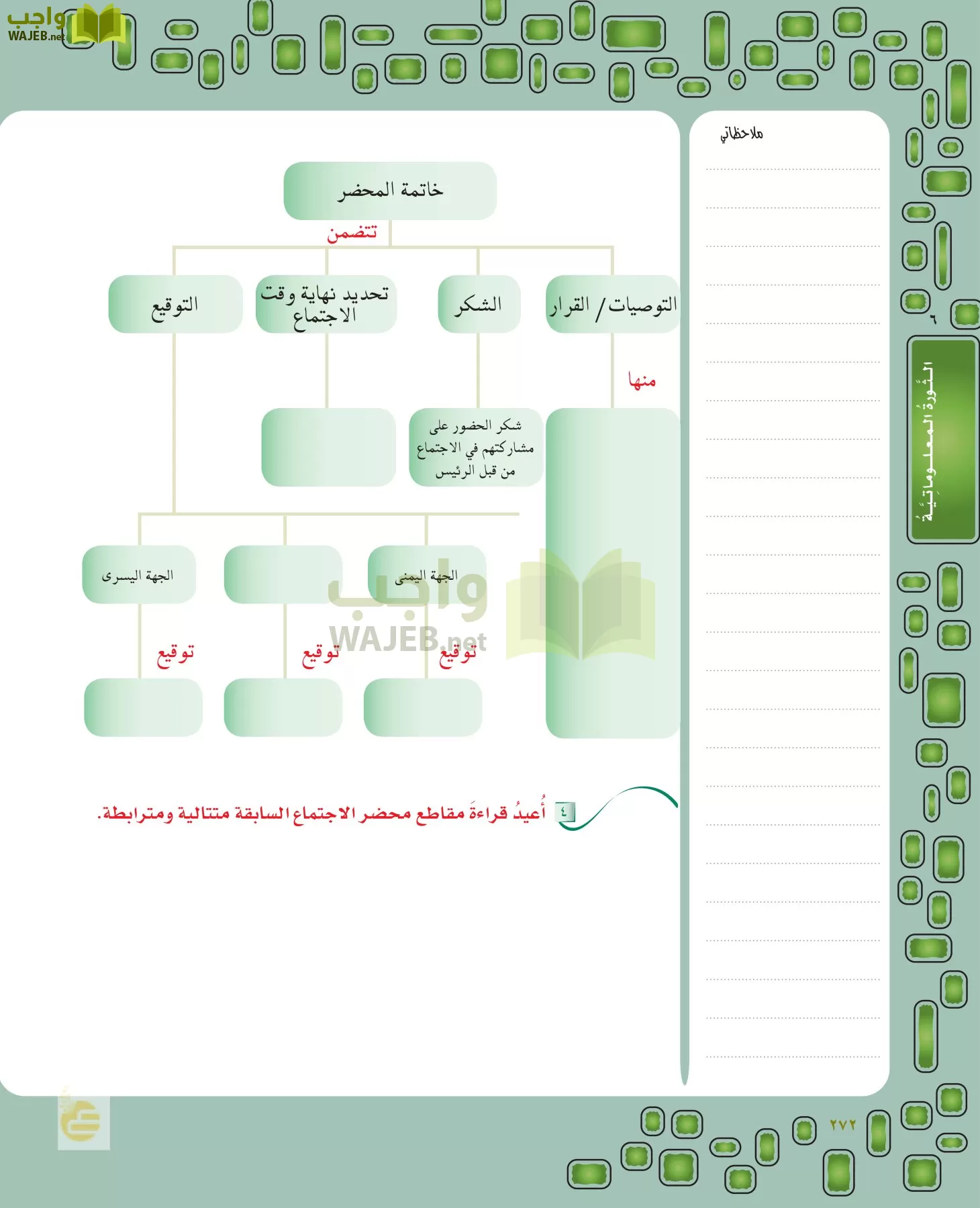لغتي الخالدة page-271