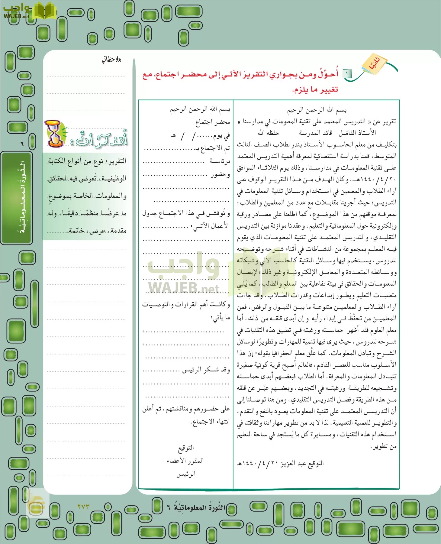 لغتي الخالدة page-272