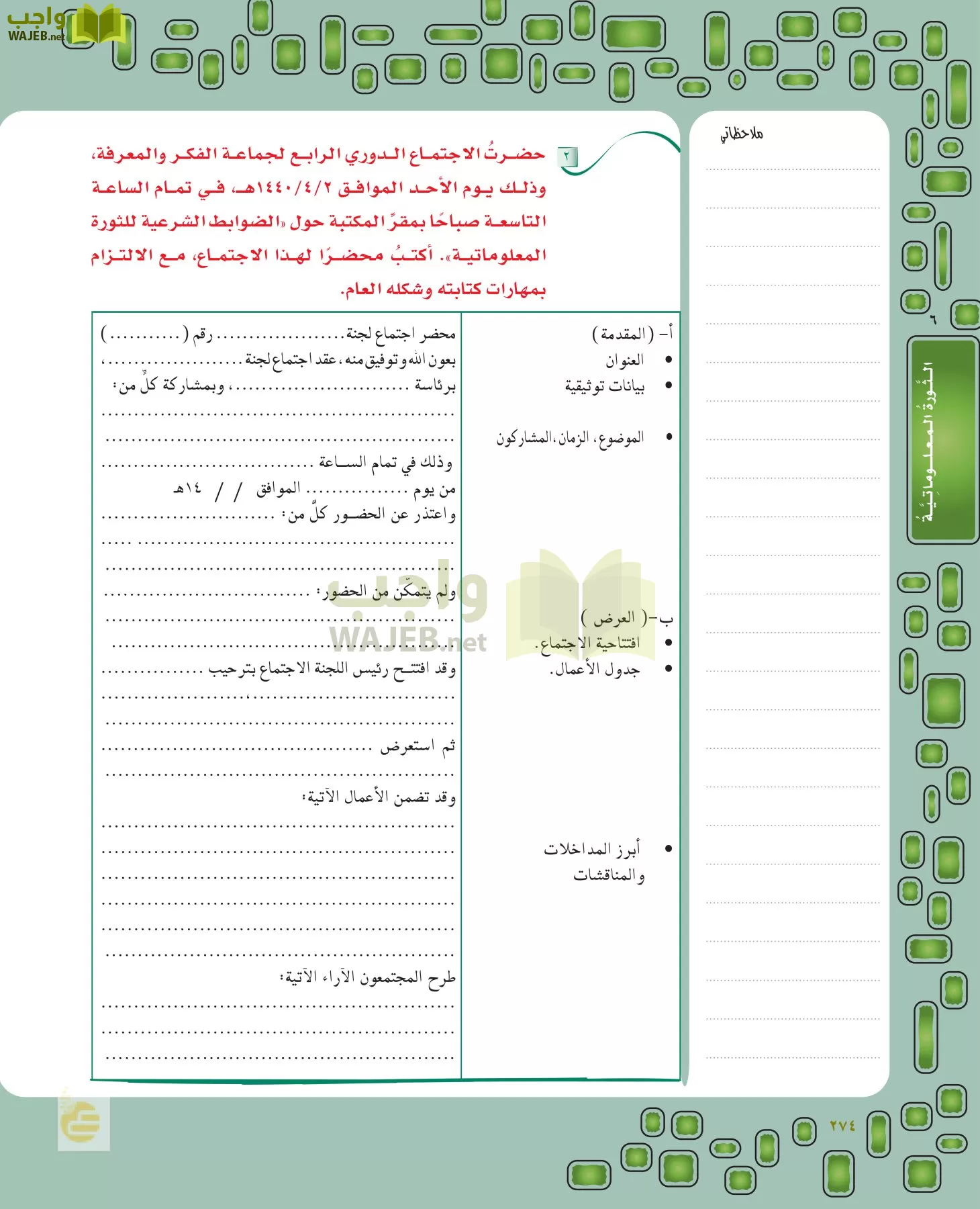 لغتي الخالدة page-273