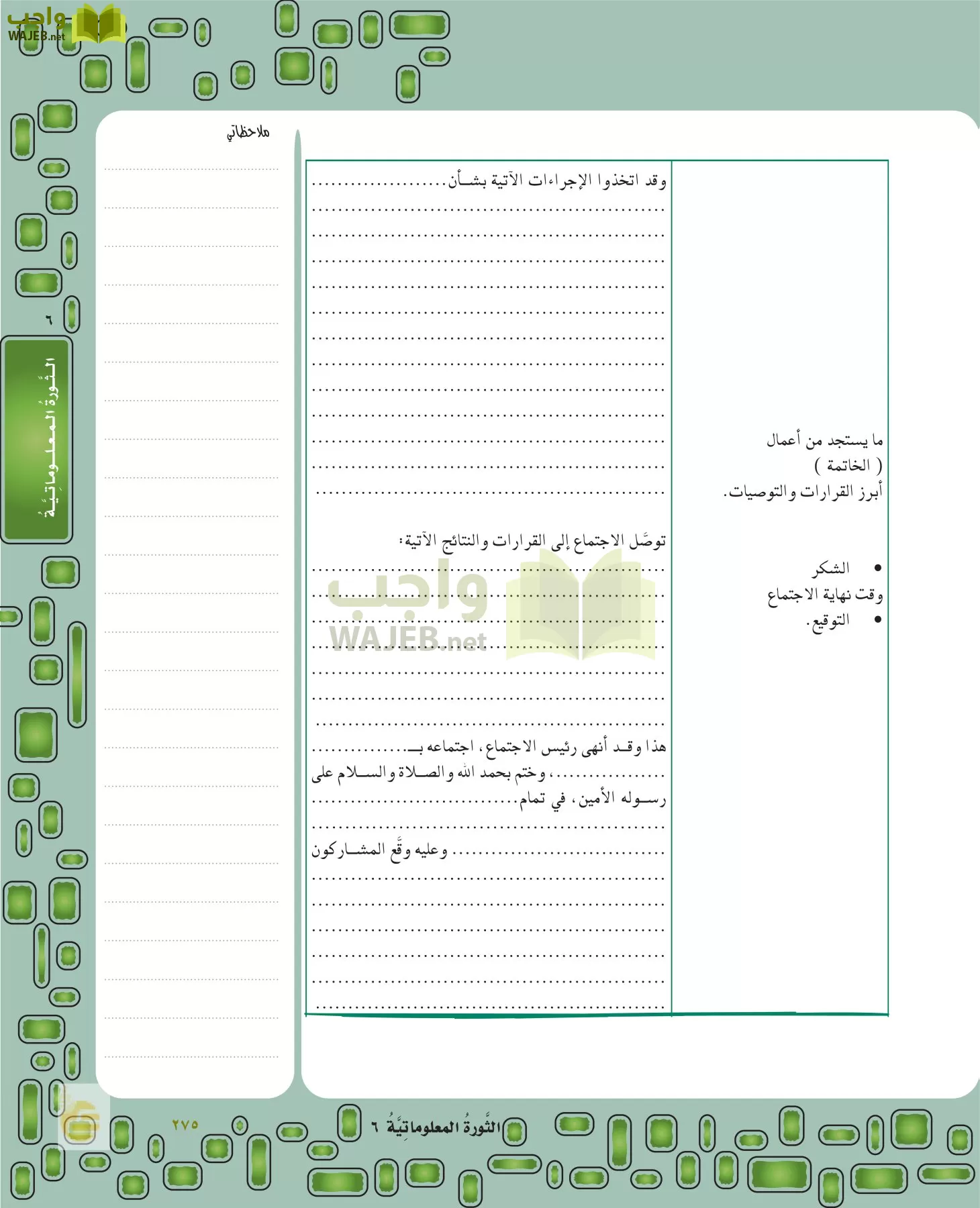 لغتي الخالدة page-274