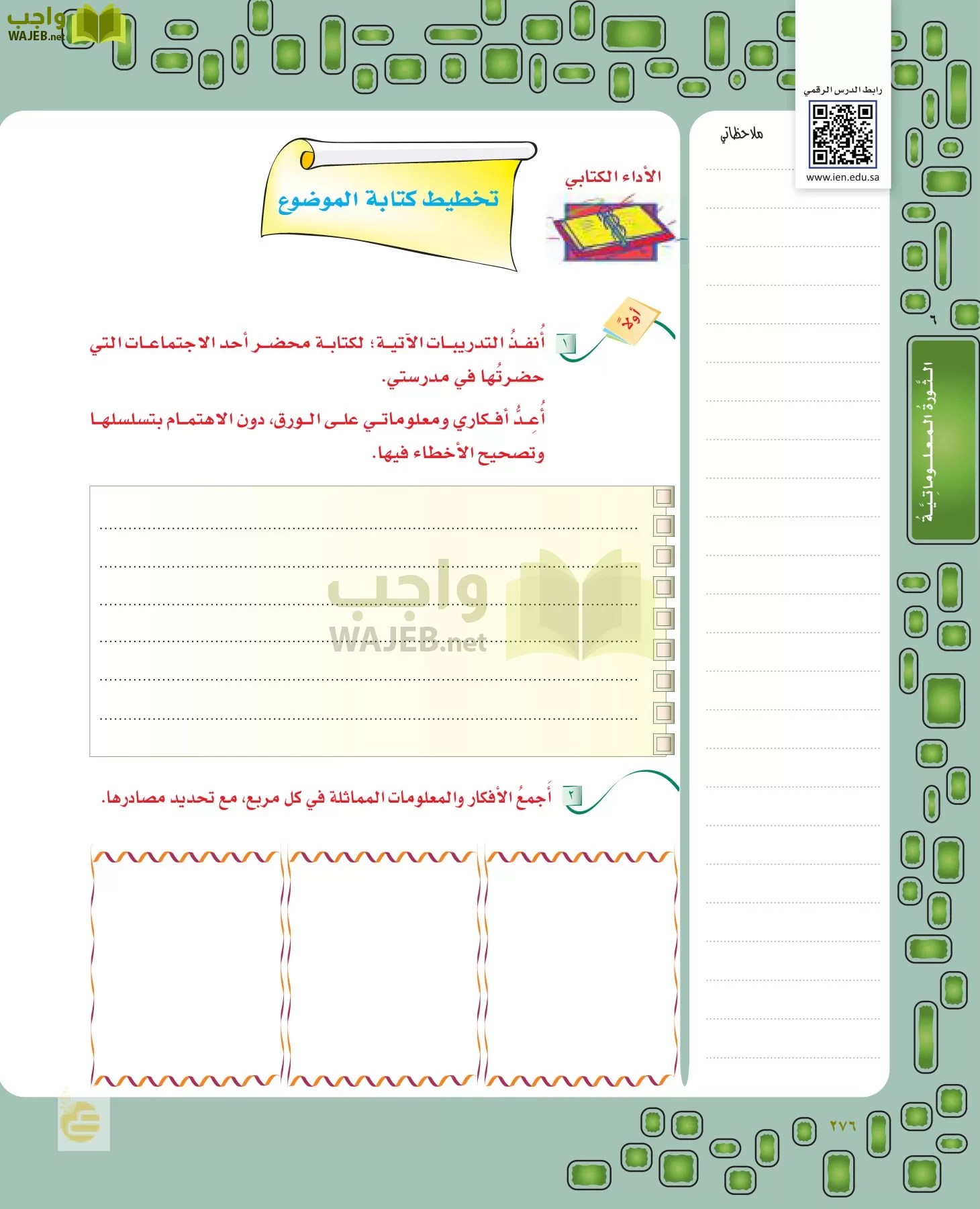 لغتي الخالدة page-275