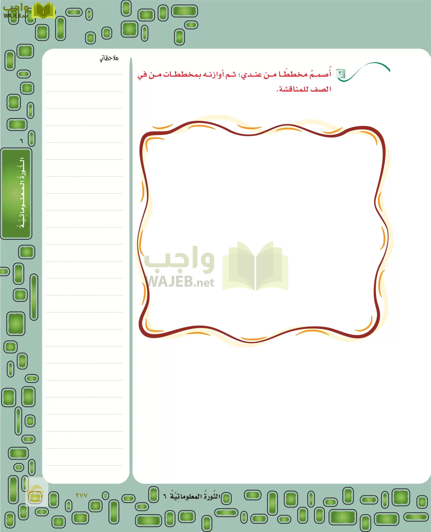 لغتي الخالدة page-276