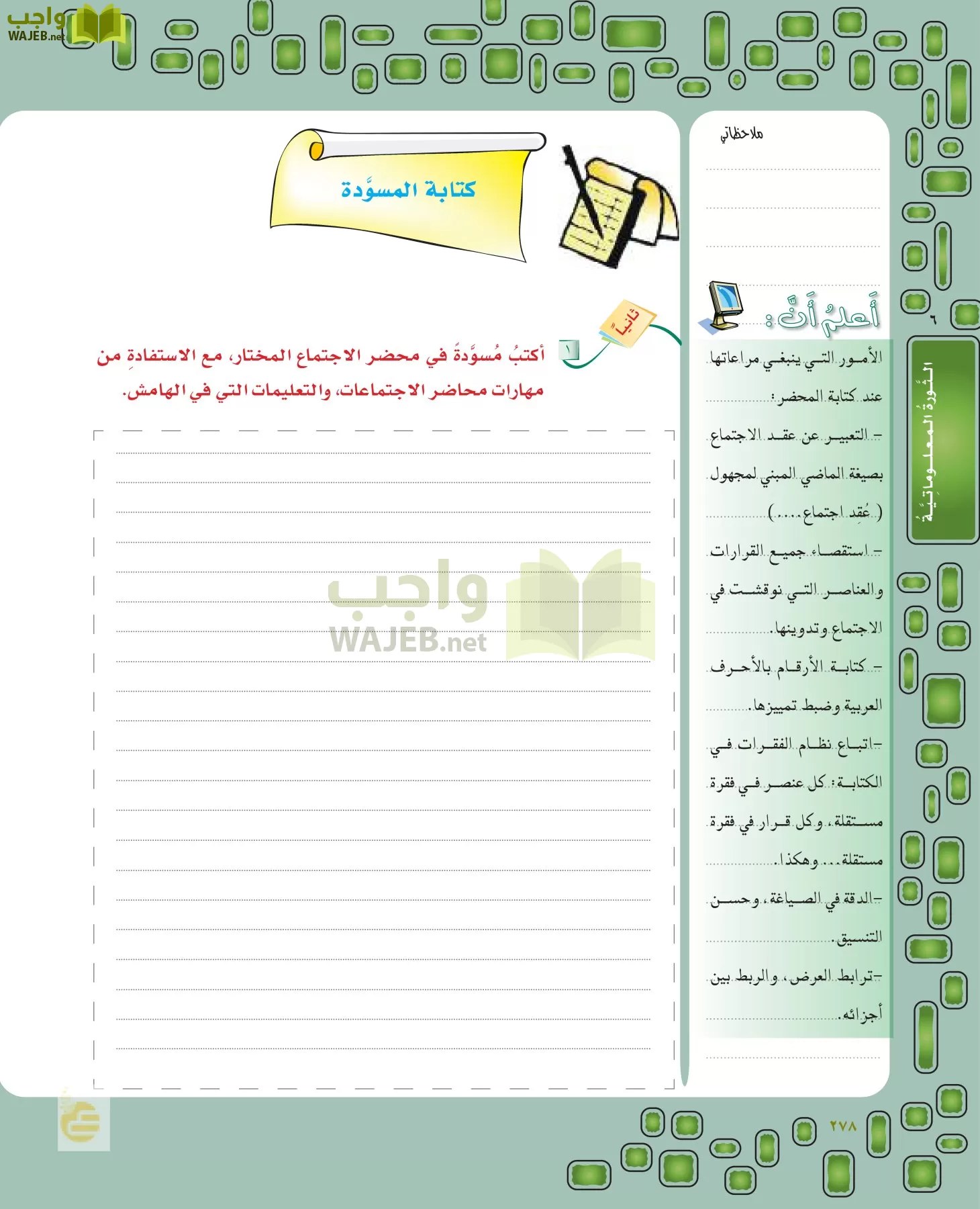 لغتي الخالدة page-277