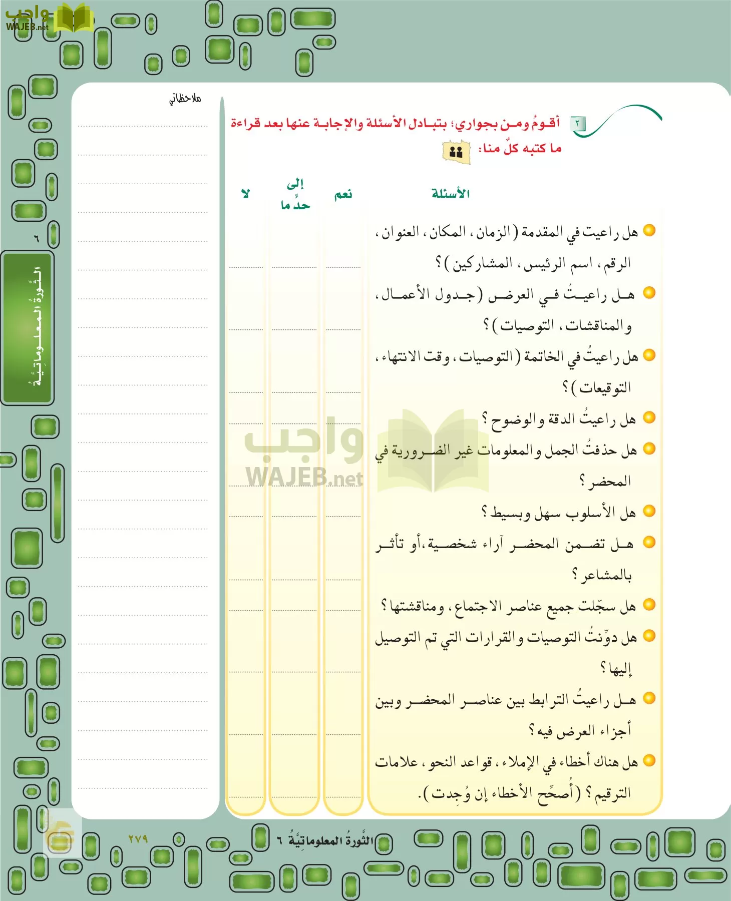 لغتي الخالدة page-278