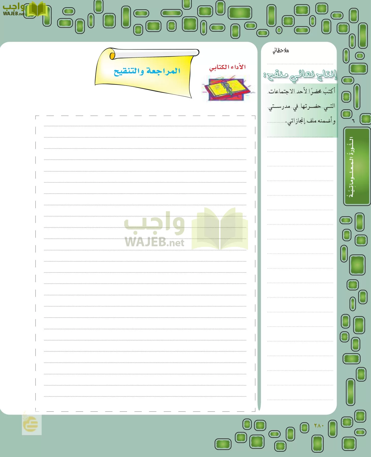 لغتي الخالدة page-279