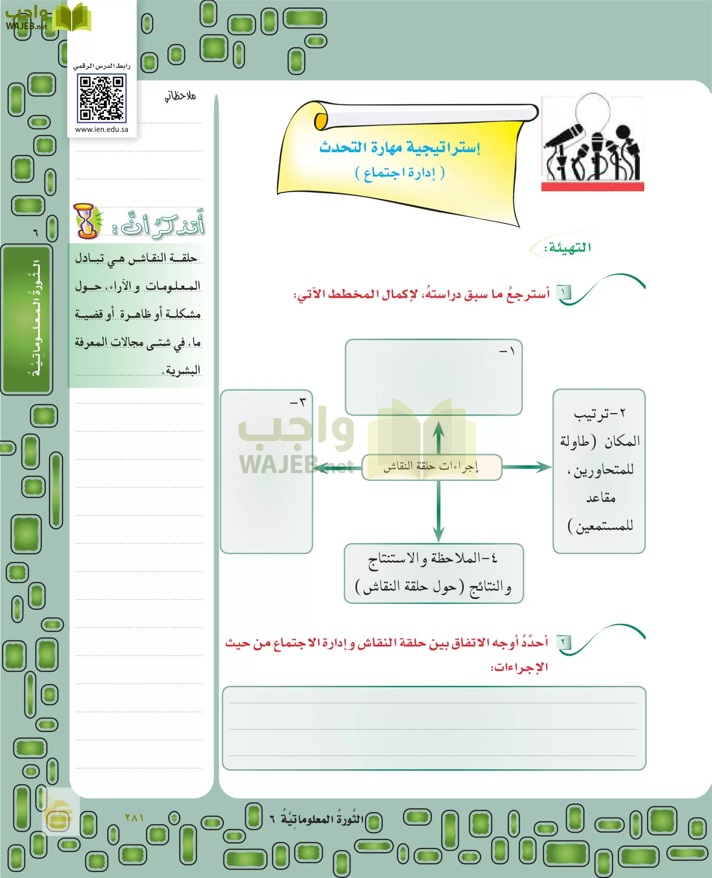 لغتي الخالدة page-280