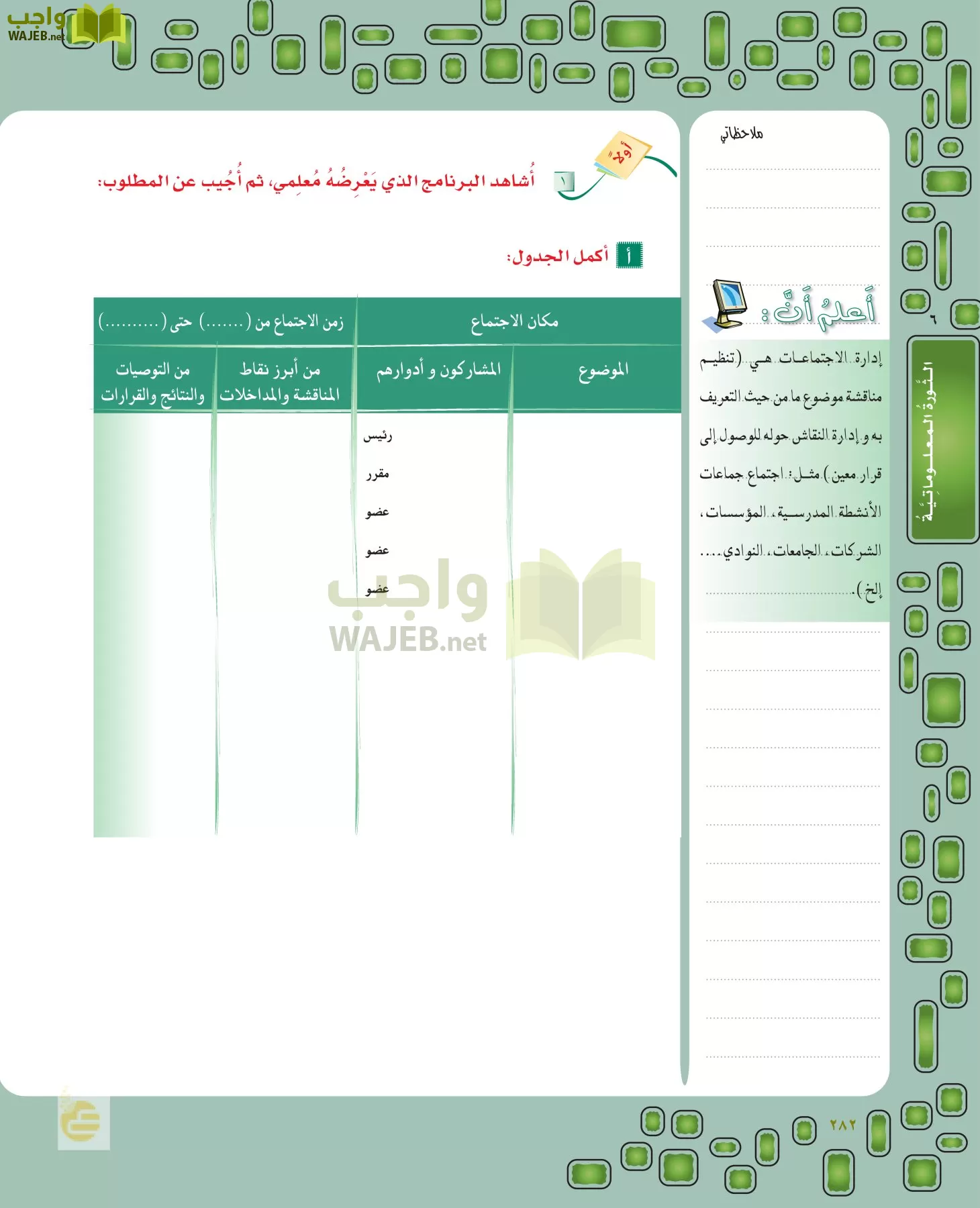 لغتي الخالدة page-281
