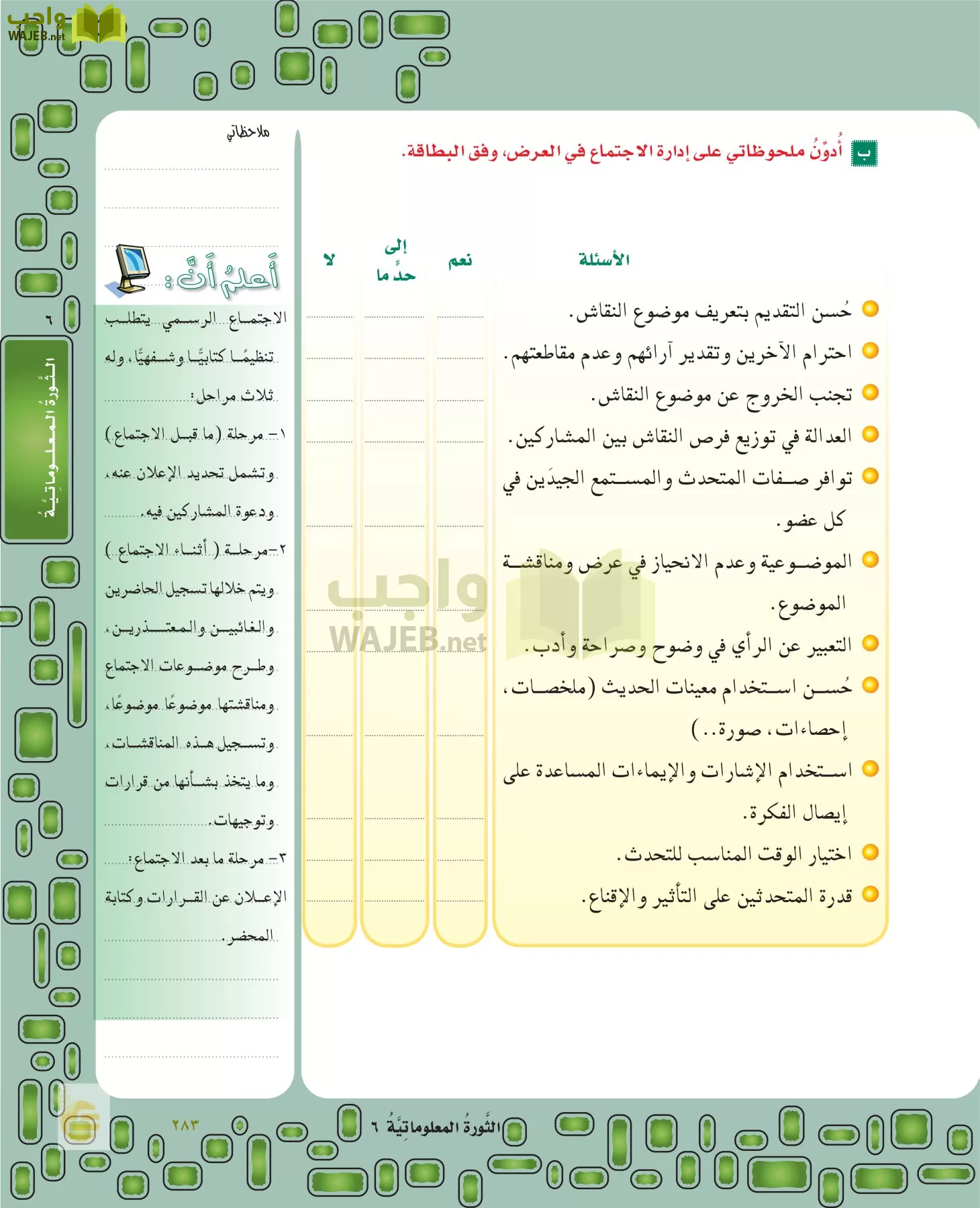 لغتي الخالدة page-282