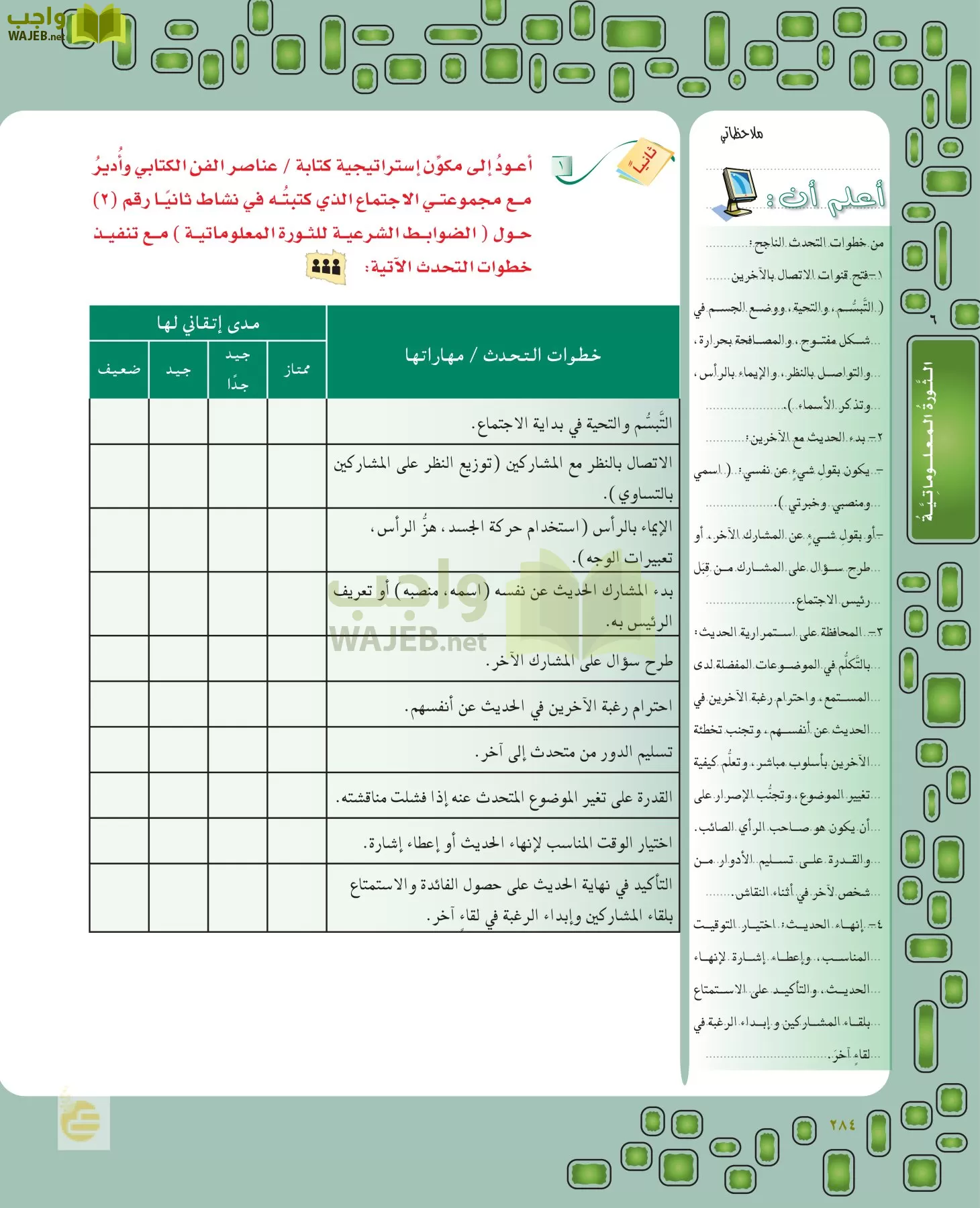 لغتي الخالدة page-283