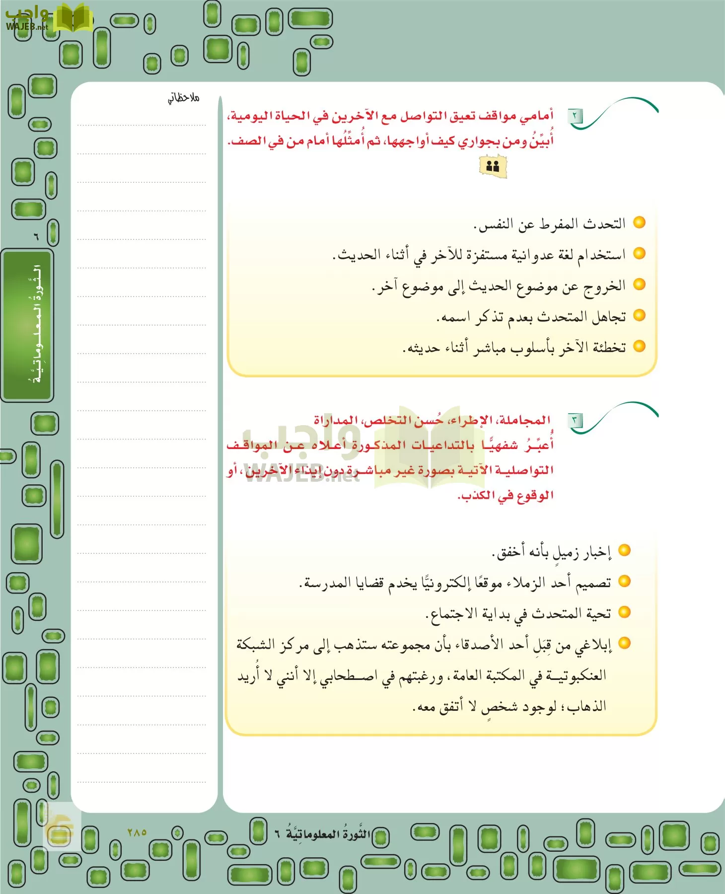 لغتي الخالدة page-284