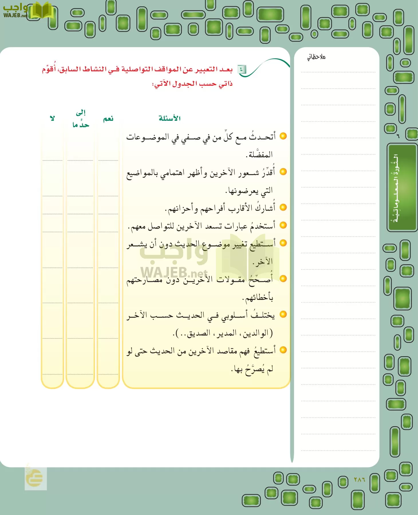 لغتي الخالدة page-285