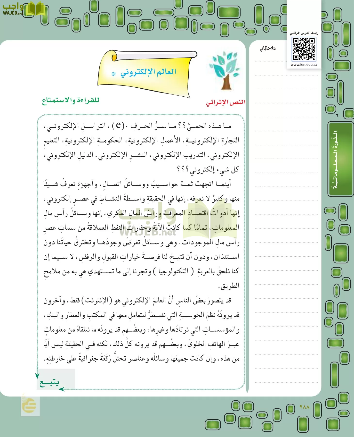 لغتي الخالدة page-287