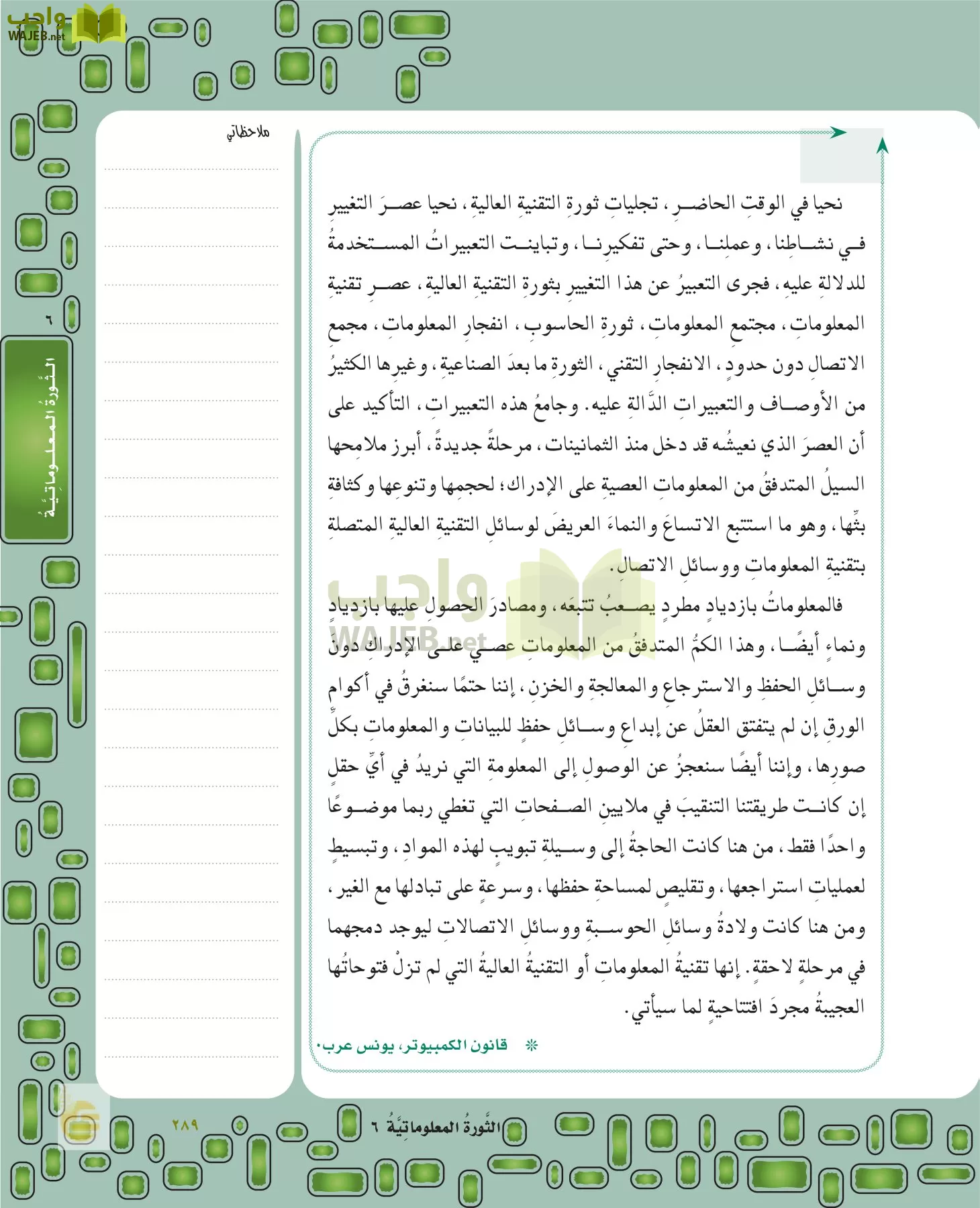 لغتي الخالدة page-288